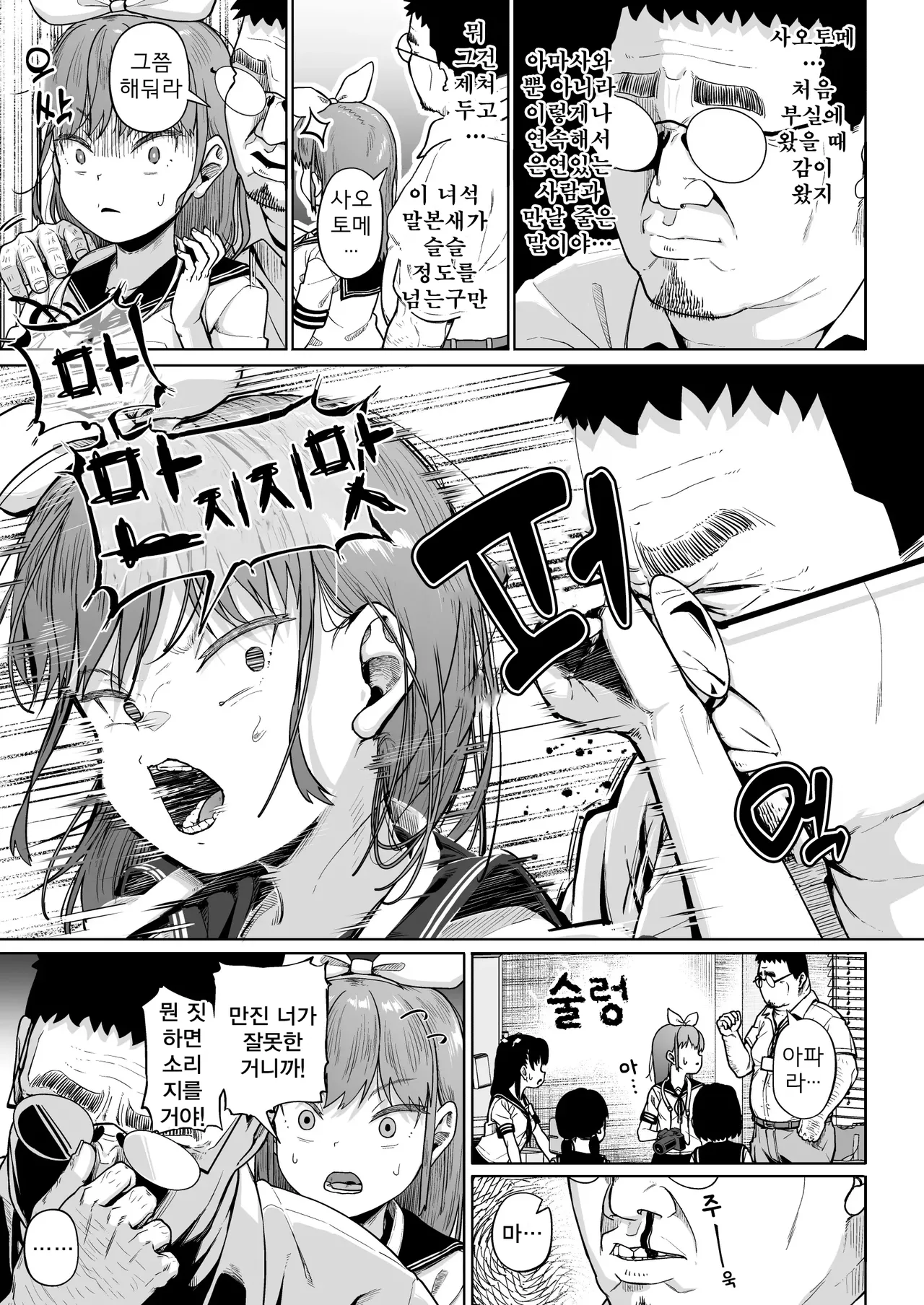 Joshi Shashin-bu to Oji-san Shidouin 5 | 여자 사진부와 아저씨 지도원 5 page 6 full