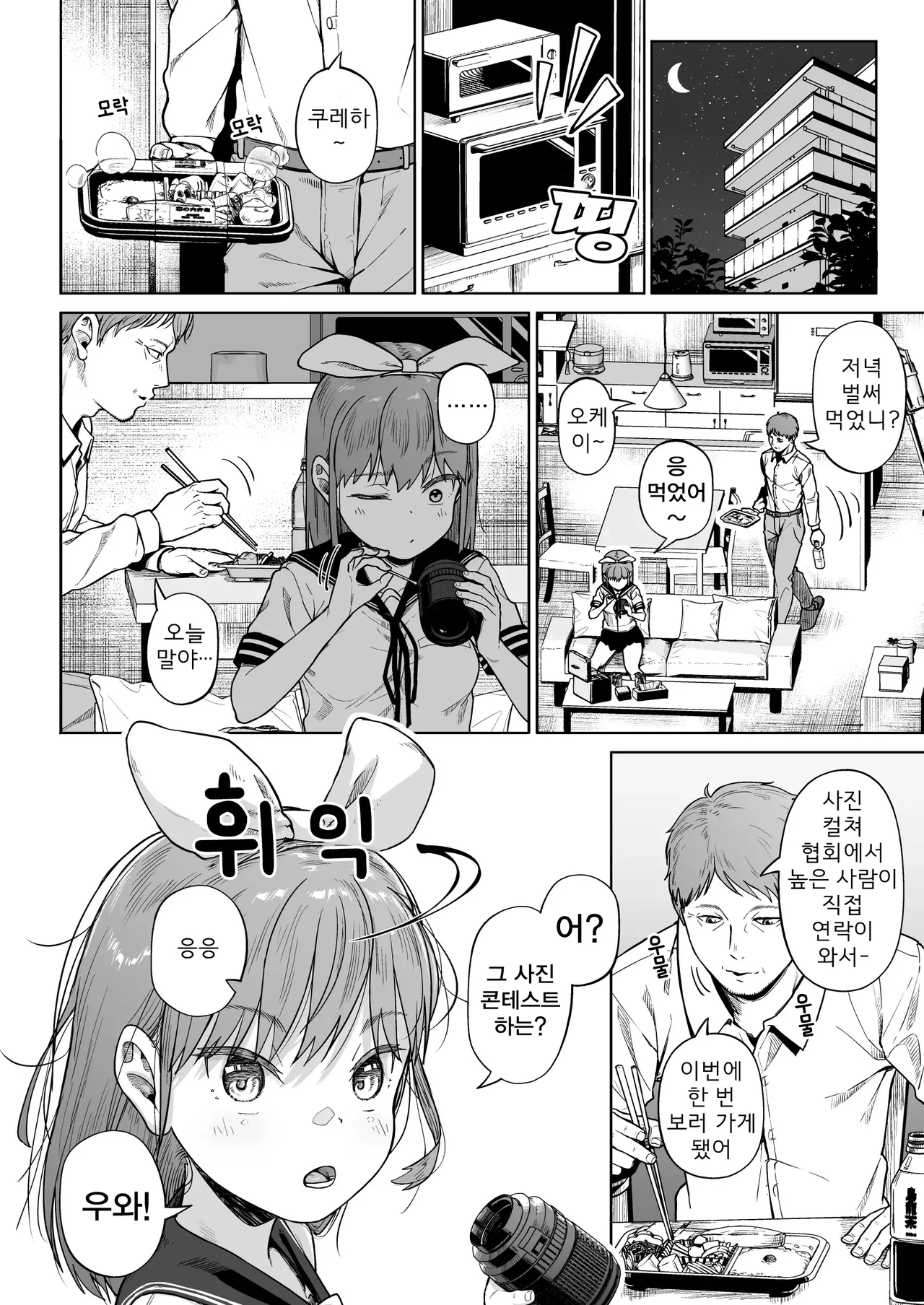 Joshi Shashin-bu to Oji-san Shidouin 5 | 여자 사진부와 아저씨 지도원 5 page 7 full