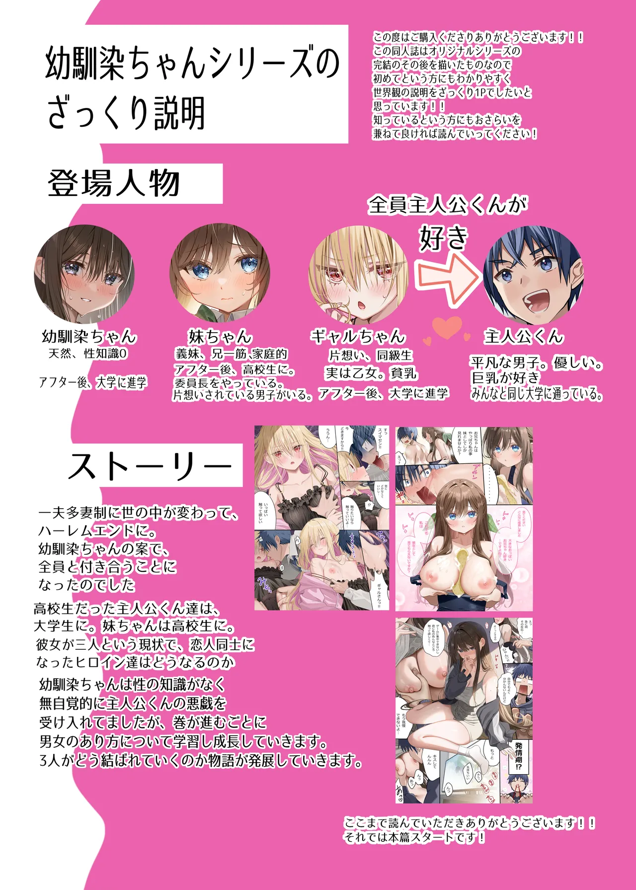 Osananajimi-chan Series Ura Hon 4 - Childhood Friend Series Back Book page 3 full