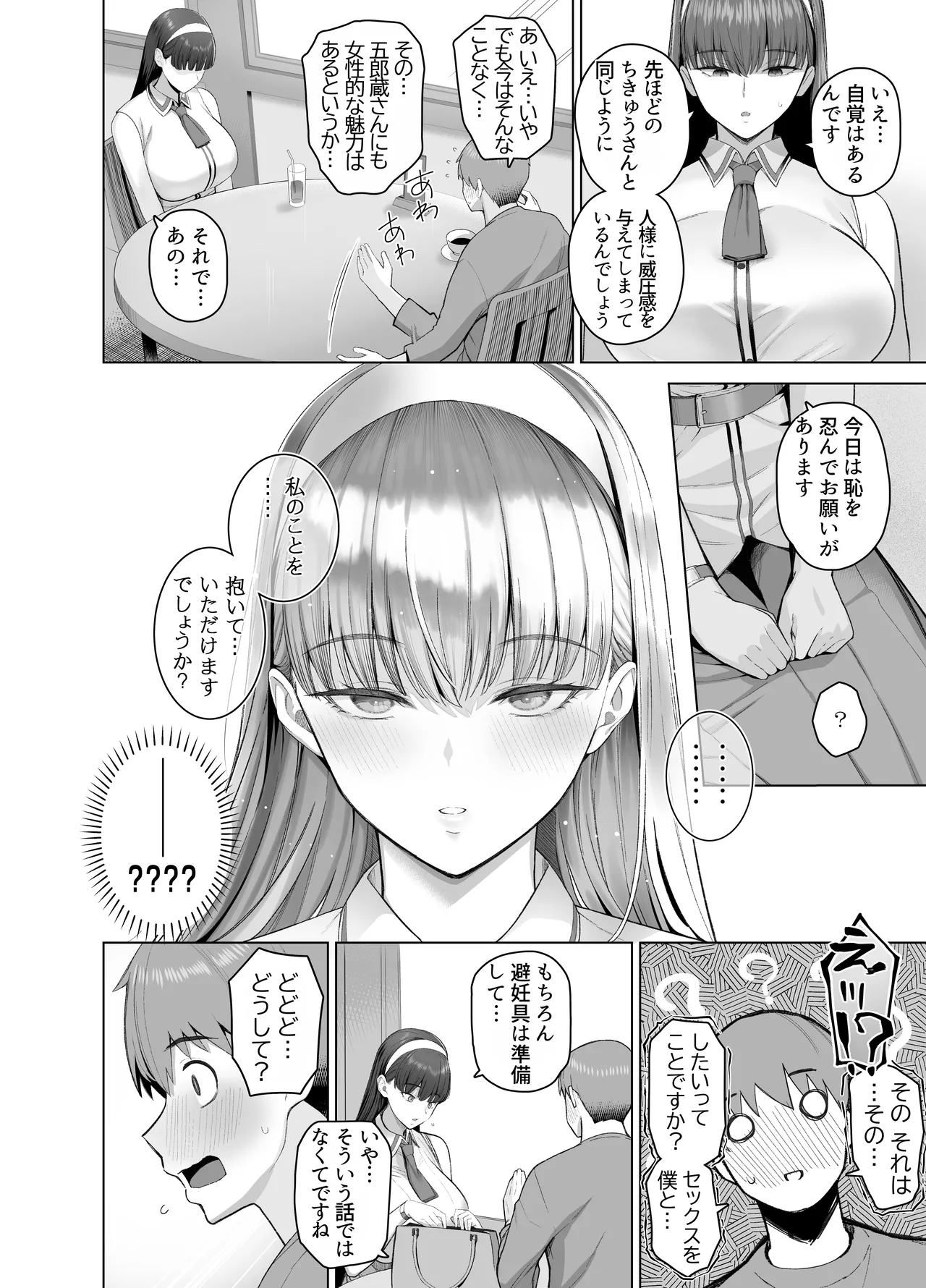 SNS de Otoko dato Omotteita Aite ga Buaisou dakedo Sukihoudai Yarasetekureru Se no Takai Onna datta Hanashi page 10 full