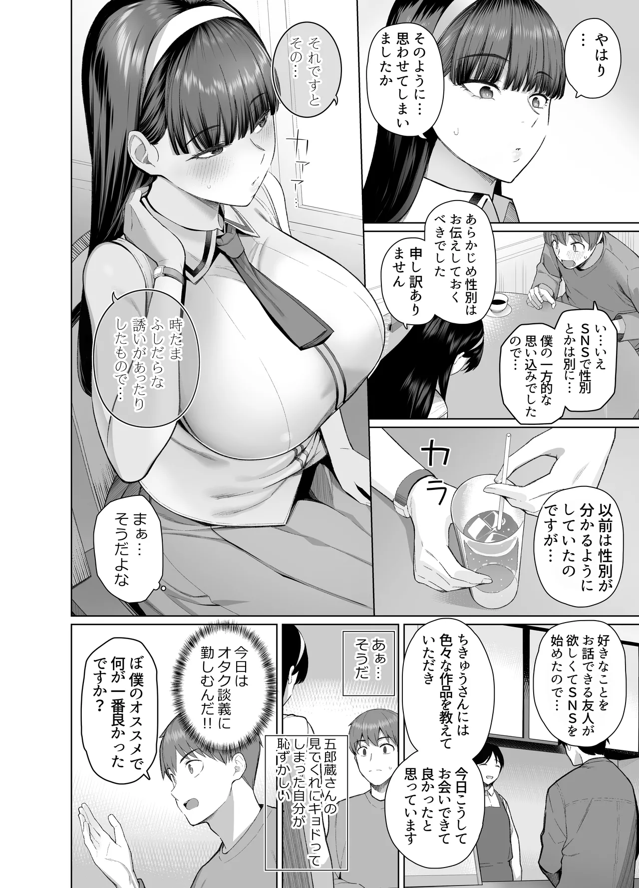 SNS de Otoko dato Omotteita Aite ga Buaisou dakedo Sukihoudai Yarasetekureru Se no Takai Onna datta Hanashi page 8 full