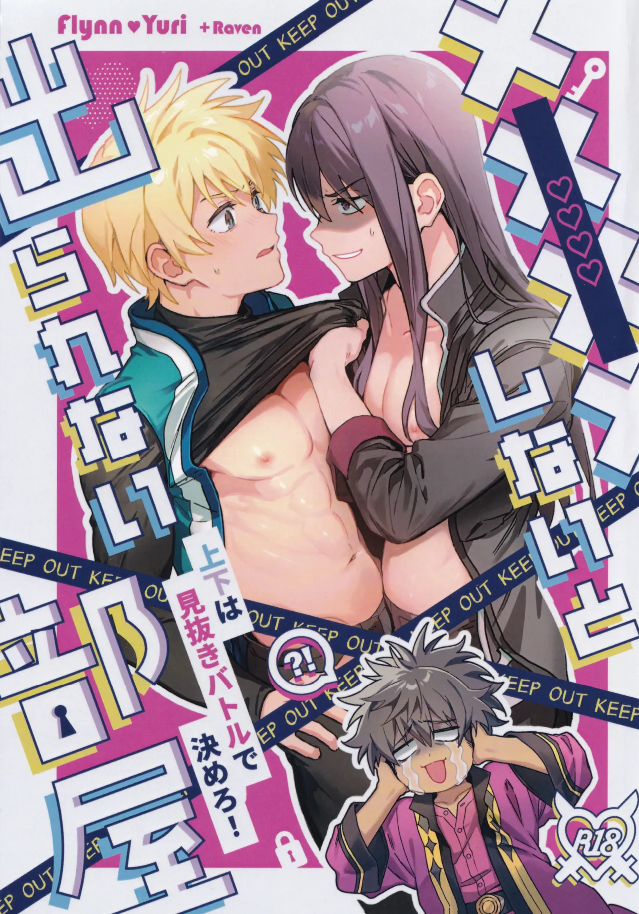 ×××× Shinaito de rarenai heya~ Jogewaminuki batoru de kimero!~ page 1 full