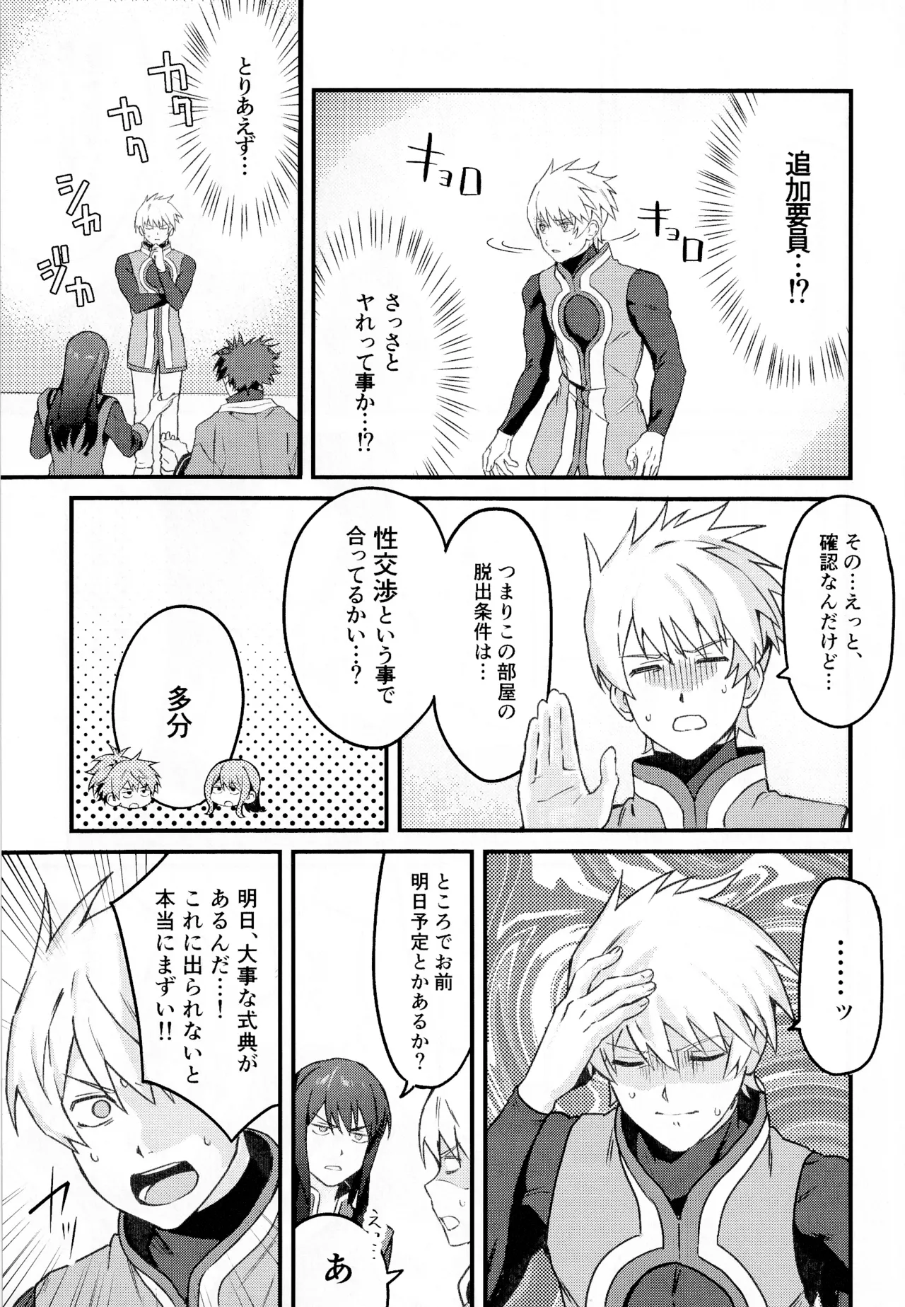 ×××× Shinaito de rarenai heya~ Jogewaminuki batoru de kimero!~ page 10 full