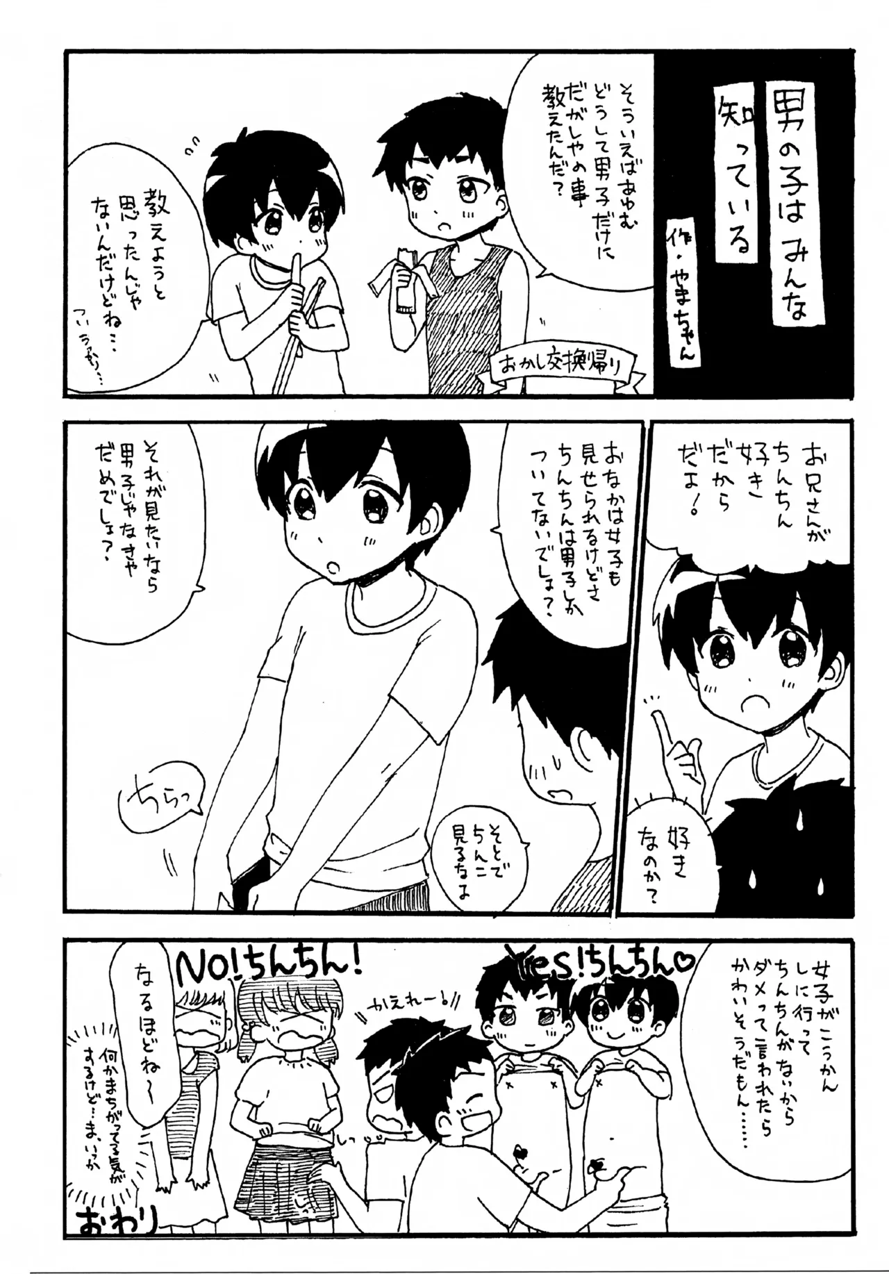 Shota Scratch 30 Omake page 2 full