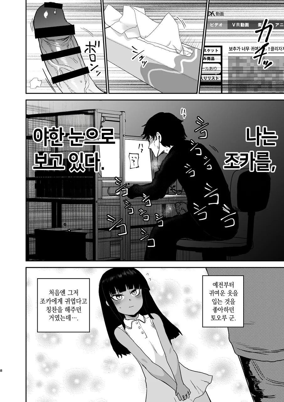 Oikko Erosugi, Jinsei Saikou | 조카가 너무 야해서 인생최고 page 10 full