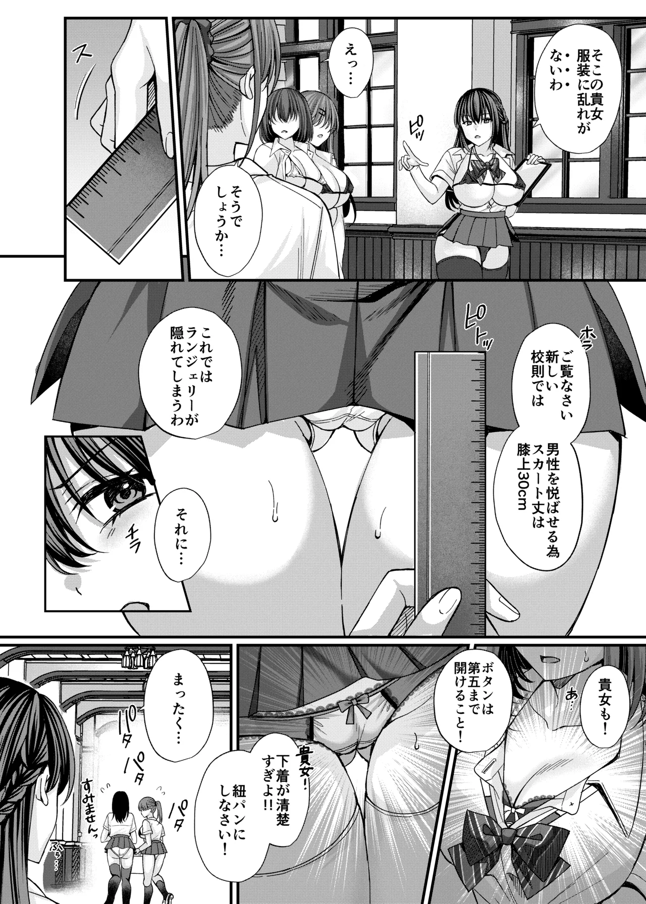 Kiritsu Ero Ero Jogakuin ~Seitokaichou Ichijou Minori no Baai~ - Stand up! eroero Girls school page 3 full