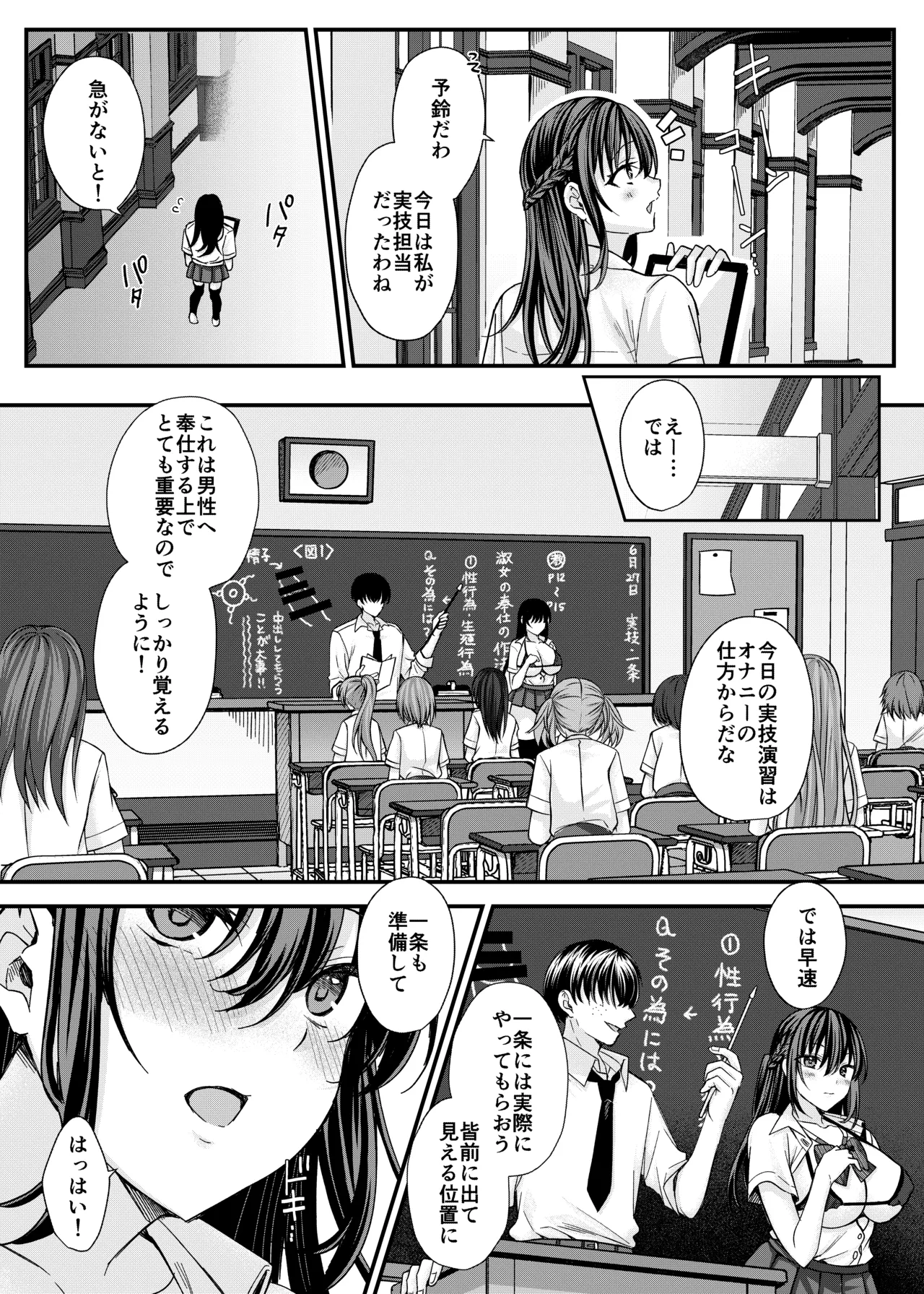 Kiritsu Ero Ero Jogakuin ~Seitokaichou Ichijou Minori no Baai~ - Stand up! eroero Girls school page 4 full