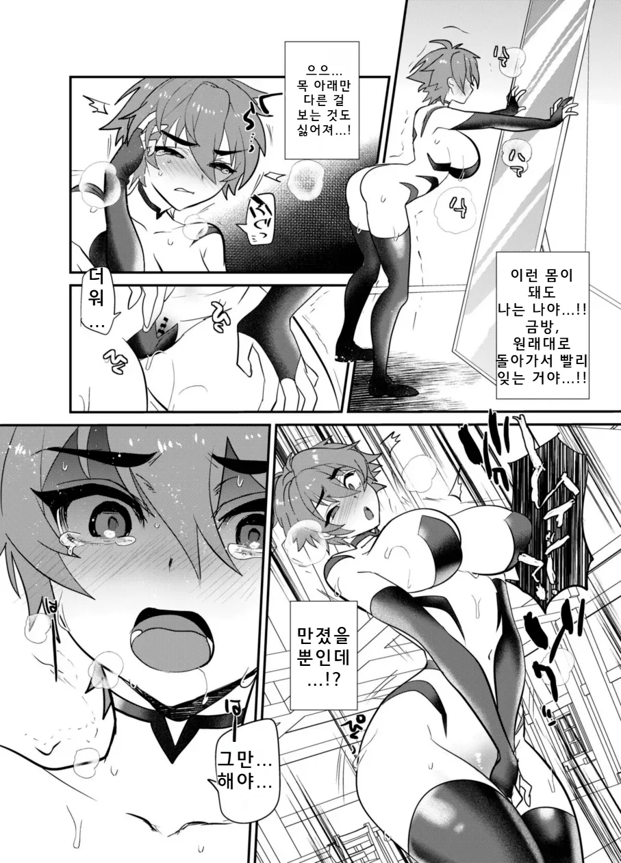 Kubi kara Shita dake Succubus-ka Wana | 목 아래만 서큐버스화 함정 page 9 full
