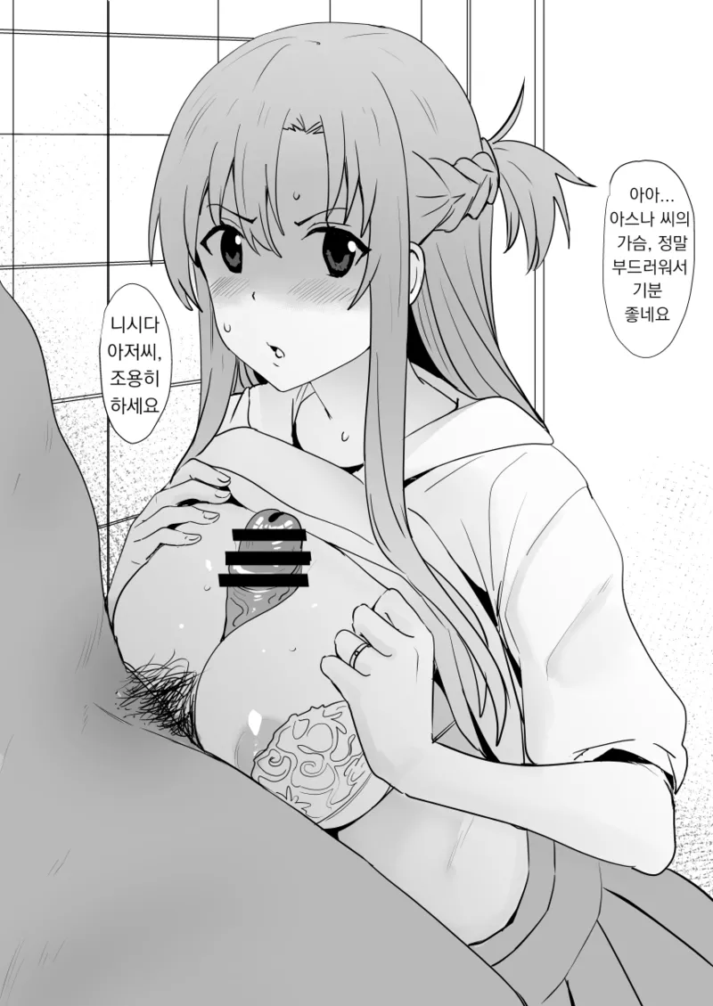 Asuna - Nishida | 아스나 - 니시다 3 page 3 full