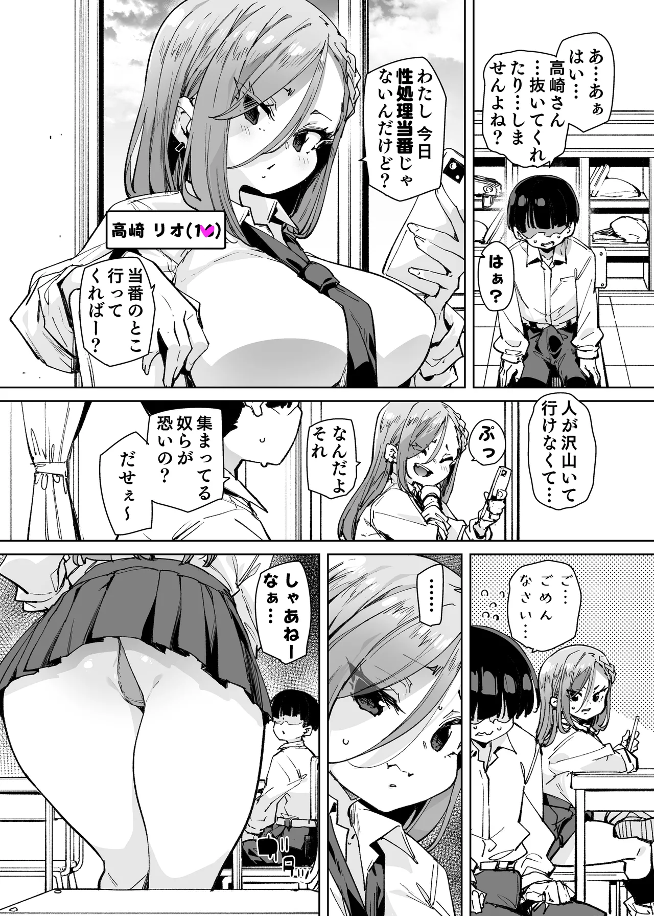 性処理当番じゃないのにヌいてくれるギャル 白ギャルver page 3 full