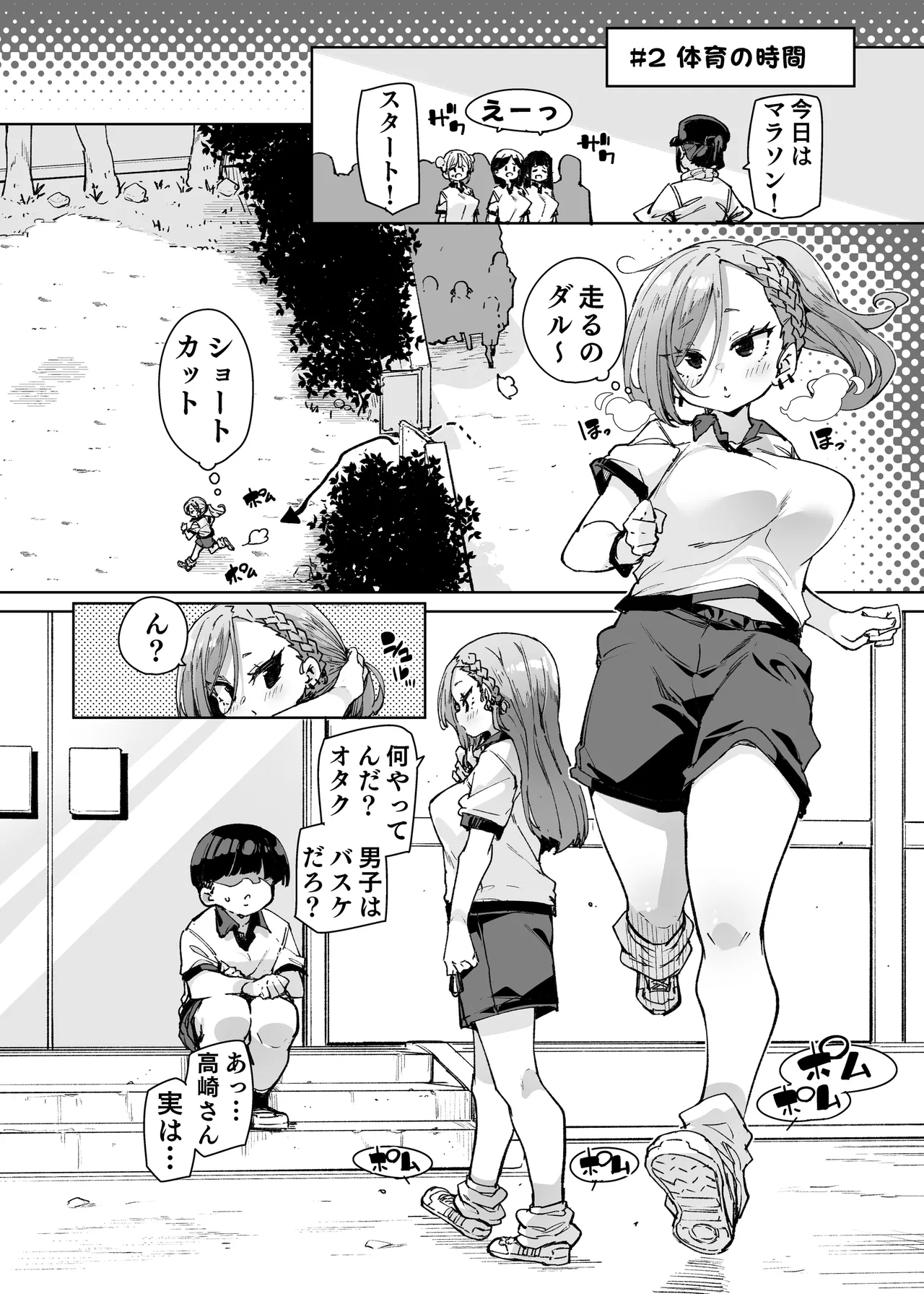 性処理当番じゃないのにヌいてくれるギャル 白ギャルver page 9 full