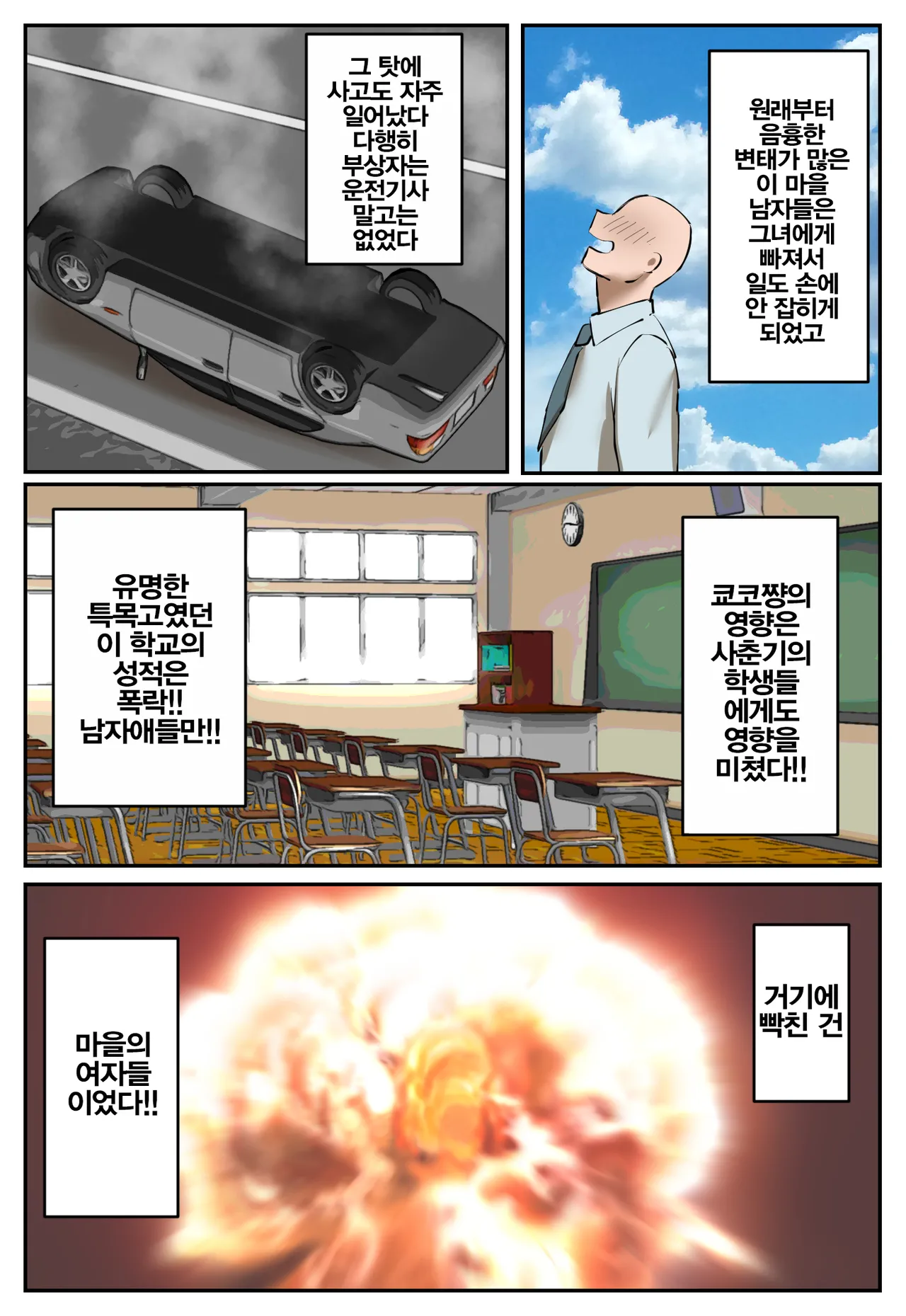 Fukushu Yami Baito "Machi no keikan ga kowareru kono oppai onna o oidasite hoshii" | 복수 어둠의 알바 "마을의 경관이 망가진다 이 젖통녀를 쫓아내줬으면 해" page 4 full