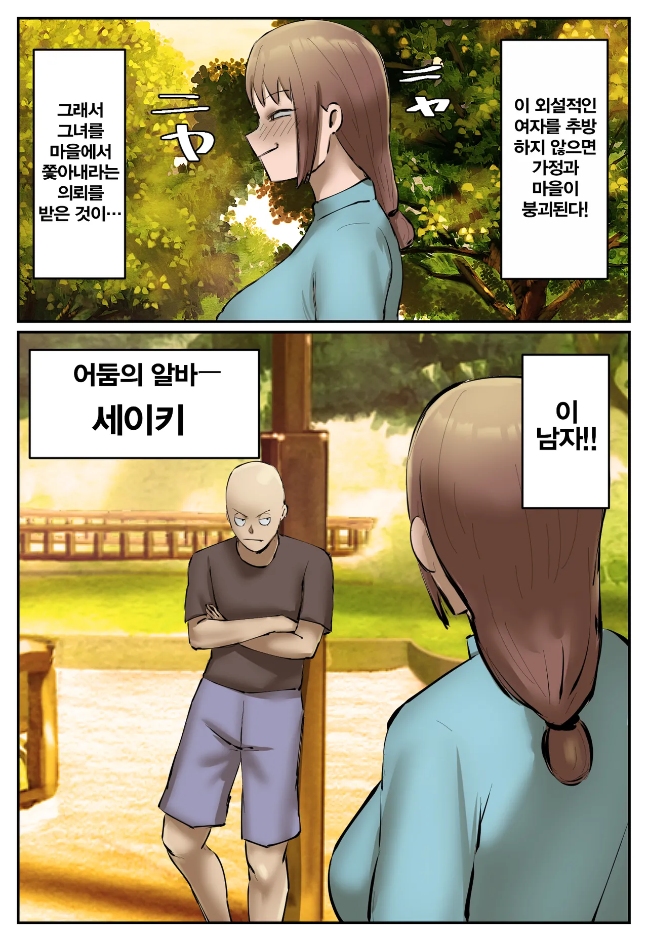 Fukushu Yami Baito "Machi no keikan ga kowareru kono oppai onna o oidasite hoshii" | 복수 어둠의 알바 "마을의 경관이 망가진다 이 젖통녀를 쫓아내줬으면 해" page 5 full