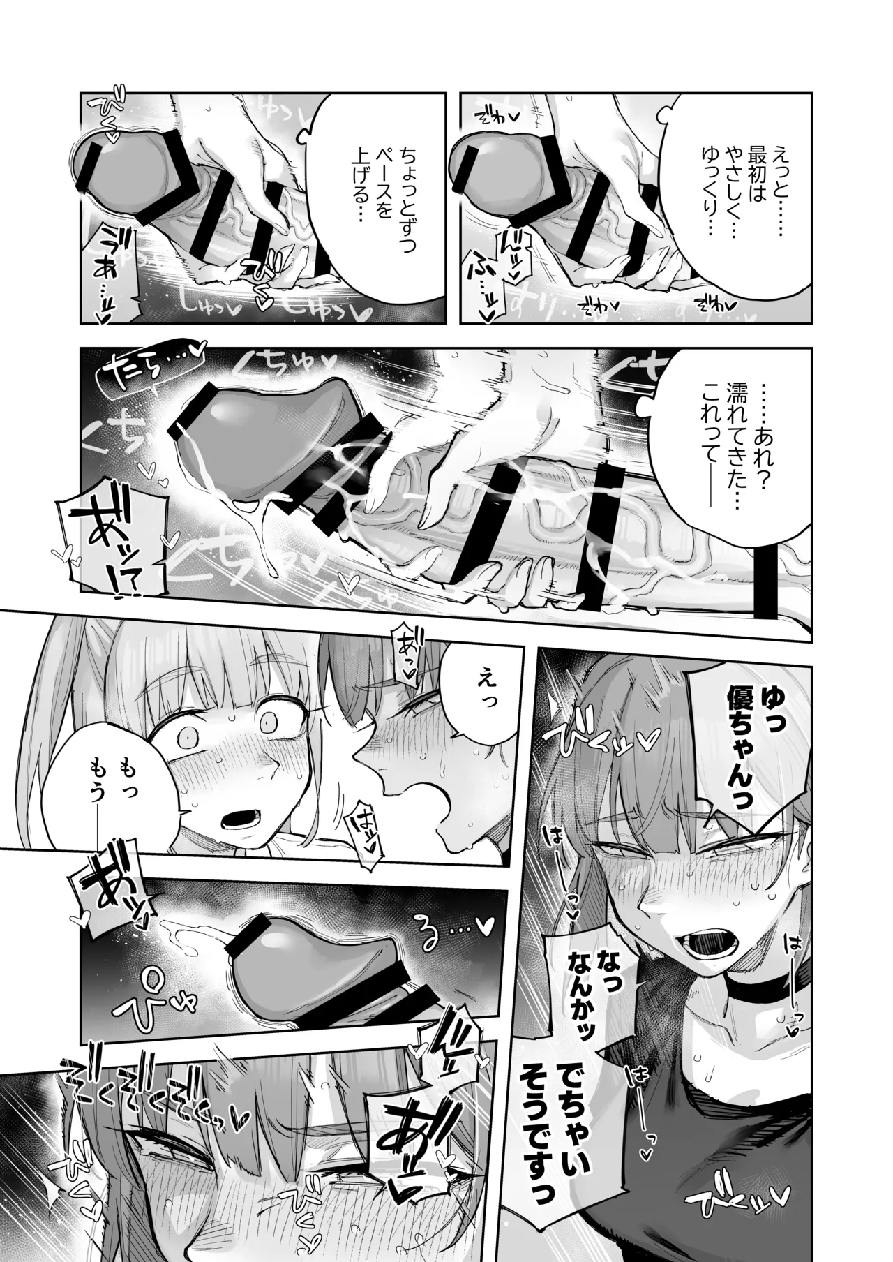 Ai-Chan Hajimete no ♂♂♂♂♂ page 10 full