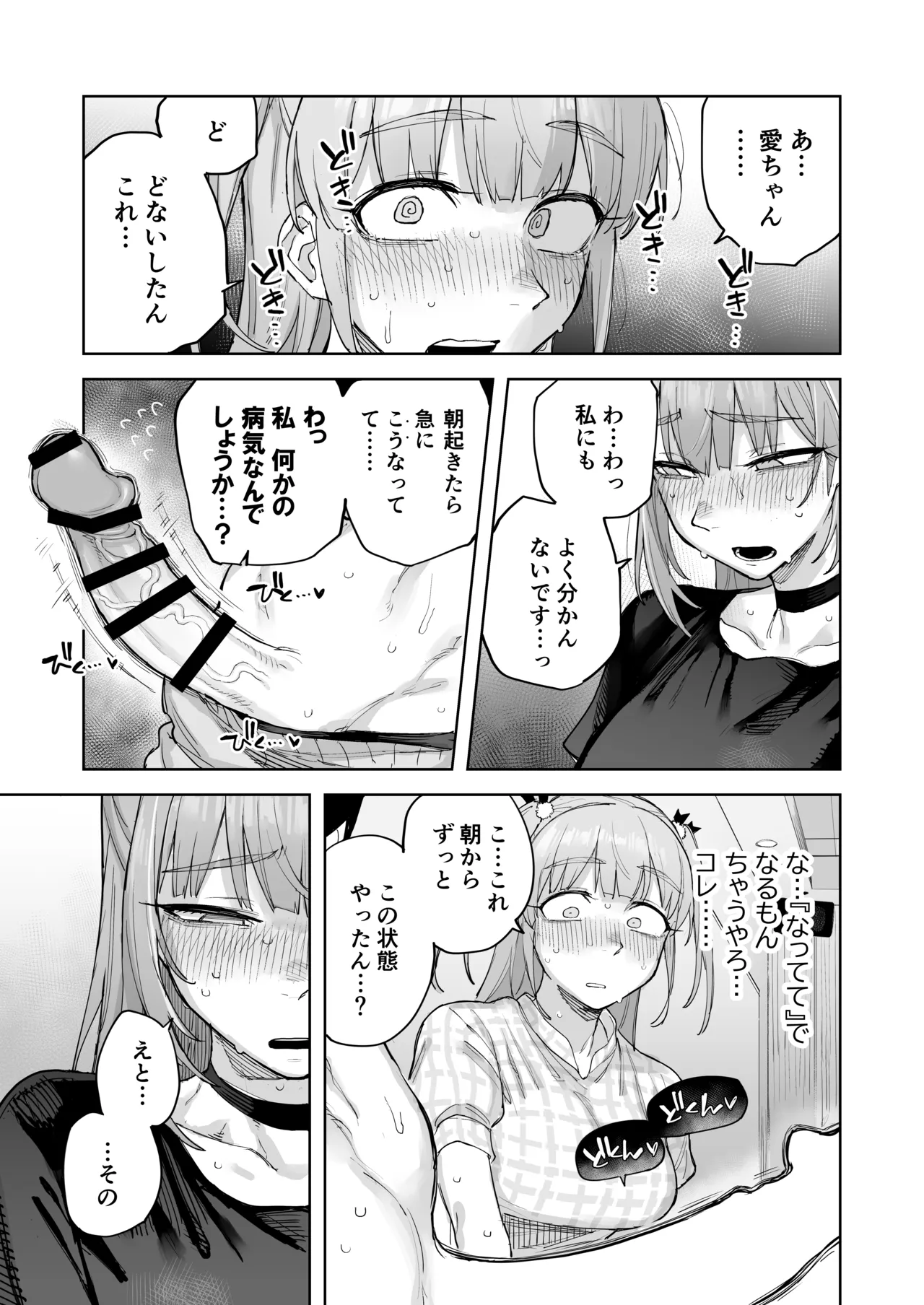 Ai-Chan Hajimete no ♂♂♂♂♂ page 6 full