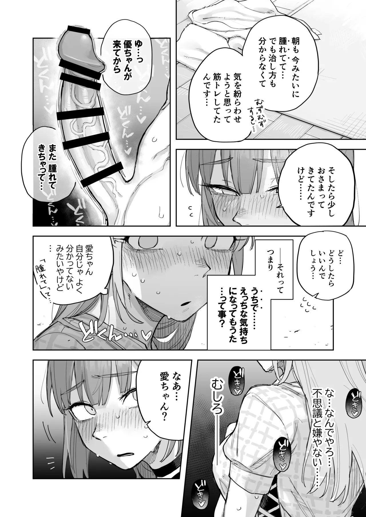 Ai-Chan Hajimete no ♂♂♂♂♂ page 7 full