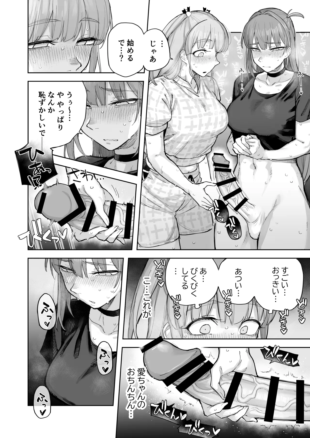 Ai-Chan Hajimete no ♂♂♂♂♂ page 9 full
