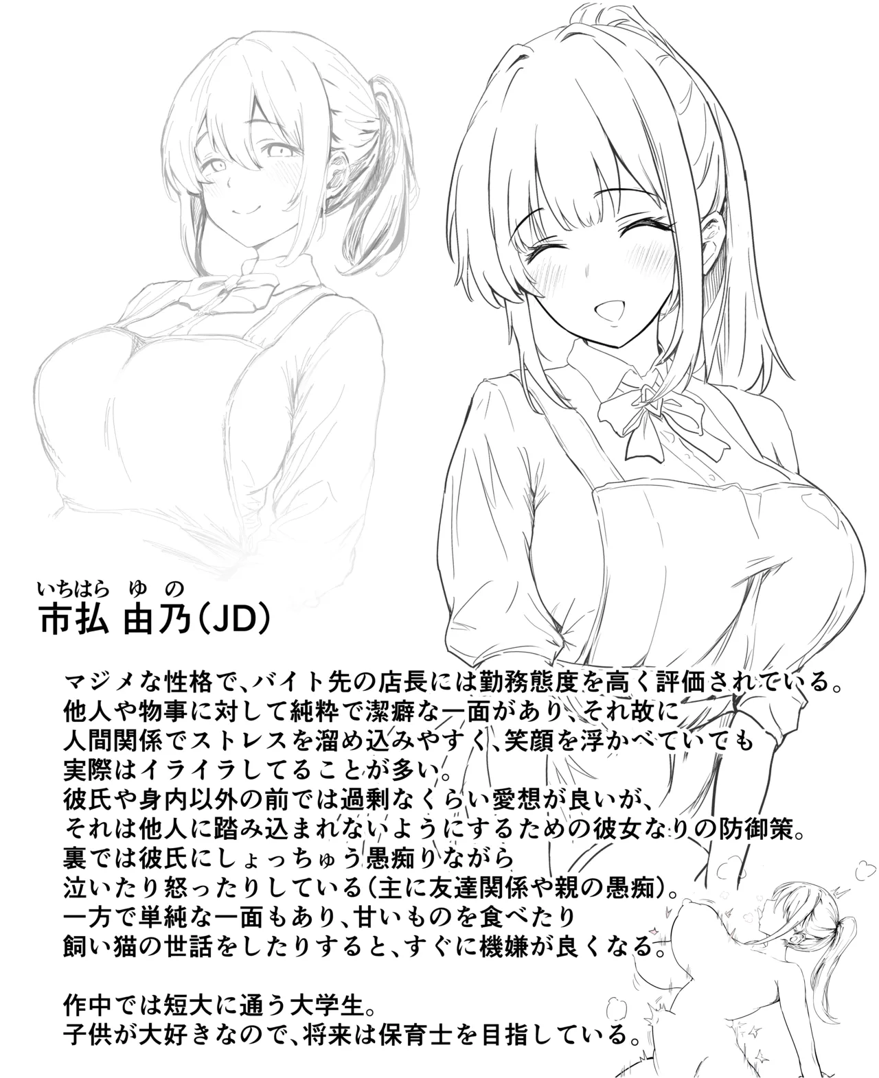 お気に入りのあの娘は毎晩彼氏に抱かれている page 10 full