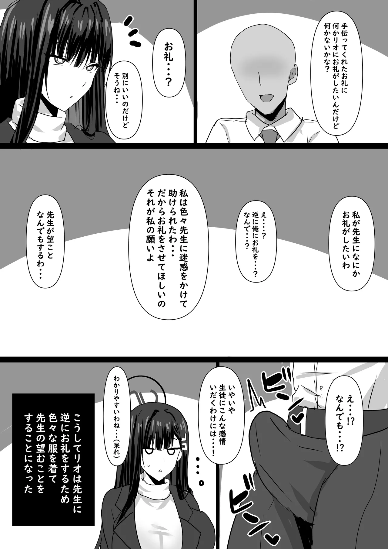 Rio Kaichou ni Iroiro na Fuku o Kisasete Ecchi suru Hon page 3 full