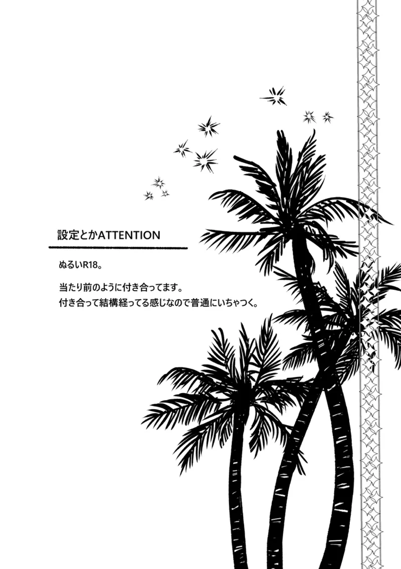 kyū natsu page 3 full