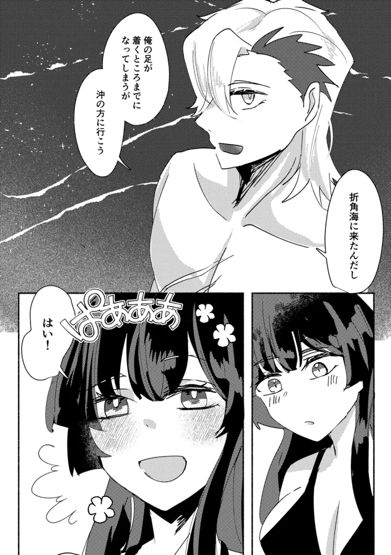 kyū natsu page 5 full