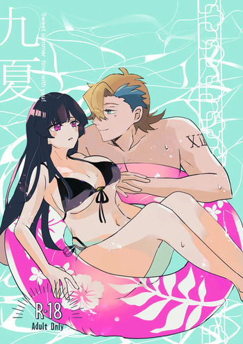kyū natsu cover
