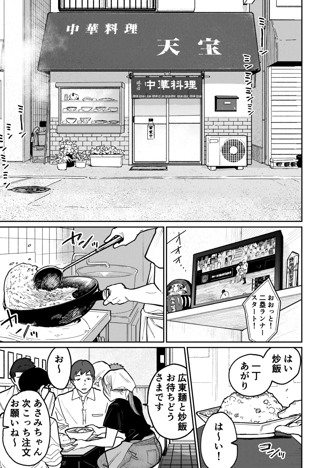 Machichuuka. zunbichuuni hitozumawa... page 4 full