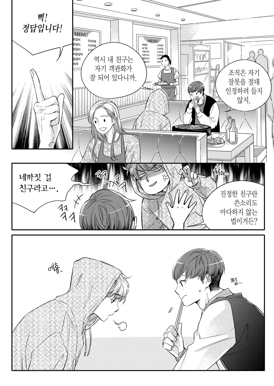 Unintentional Love Story vol 1 page 10 full