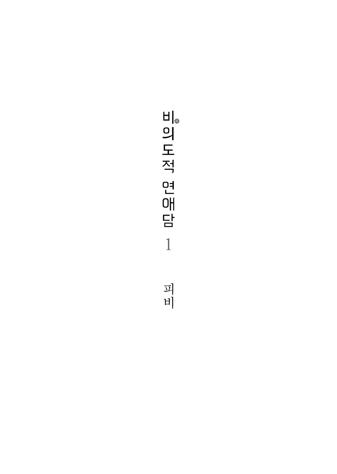 Unintentional Love Story vol 1 page 4 full