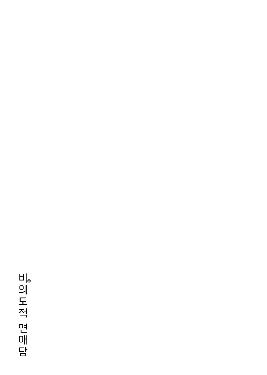 Unintentional Love Story vol 1 page 5 full