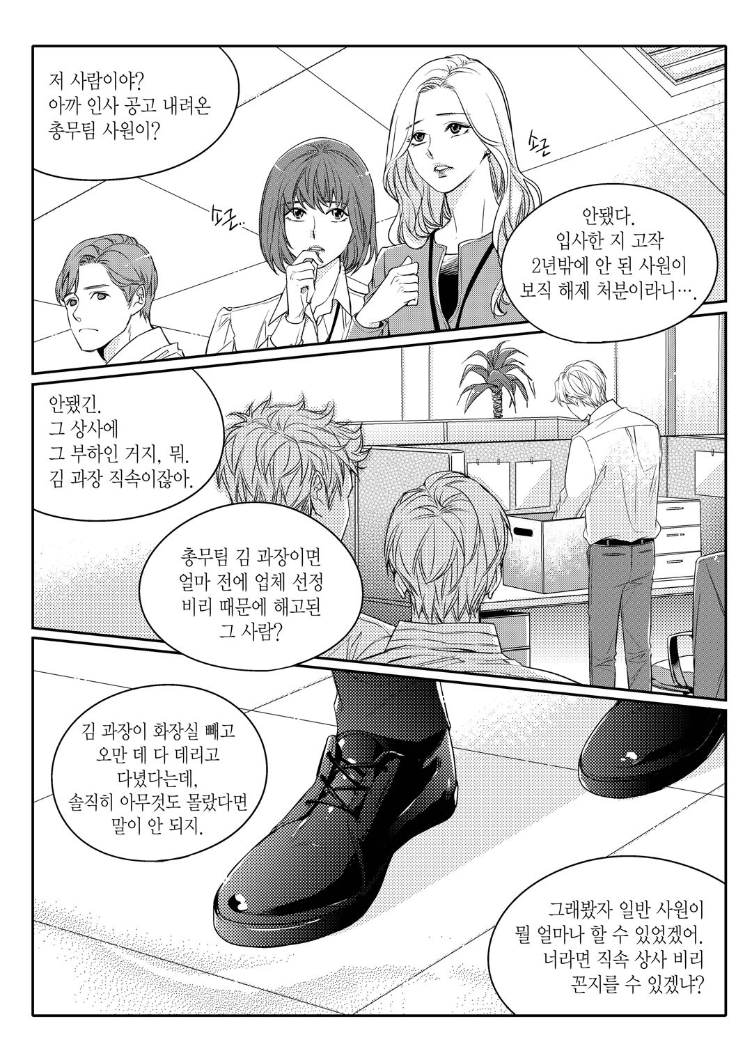 Unintentional Love Story vol 1 page 6 full