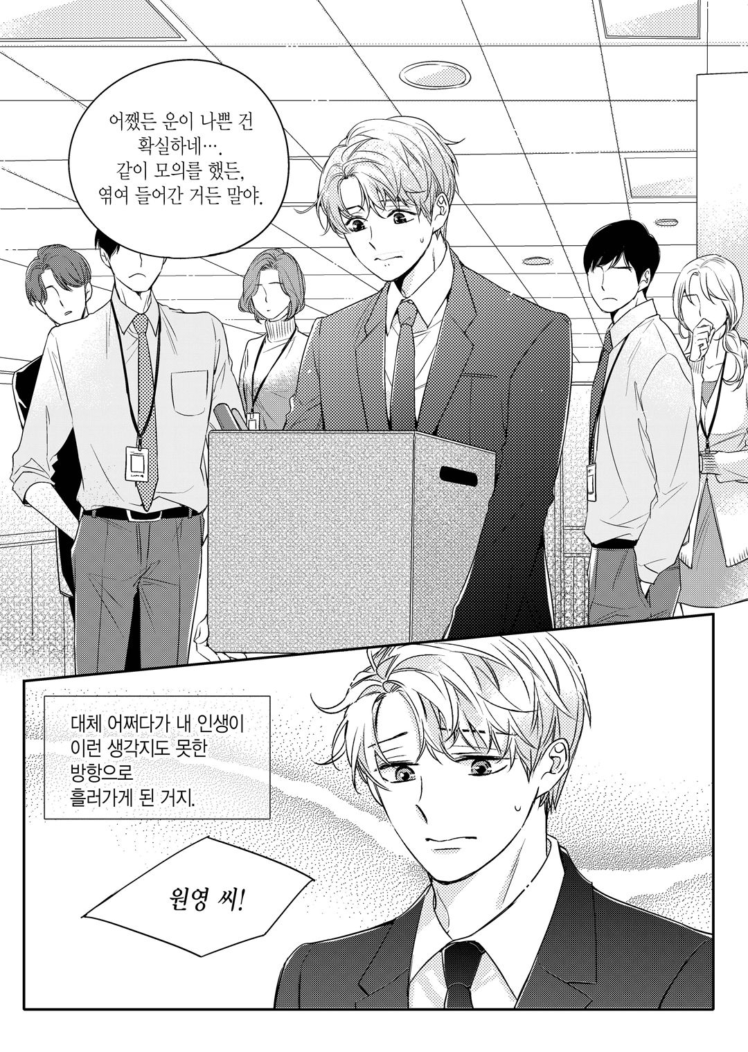 Unintentional Love Story vol 1 page 7 full
