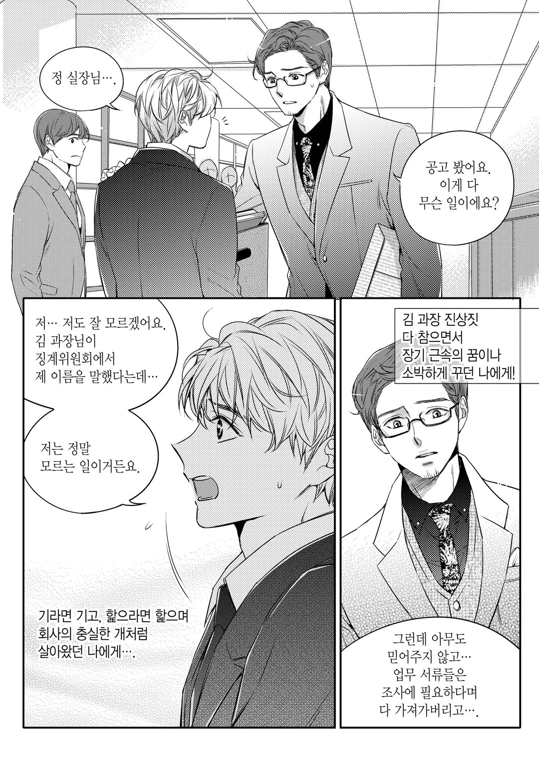 Unintentional Love Story vol 1 page 8 full