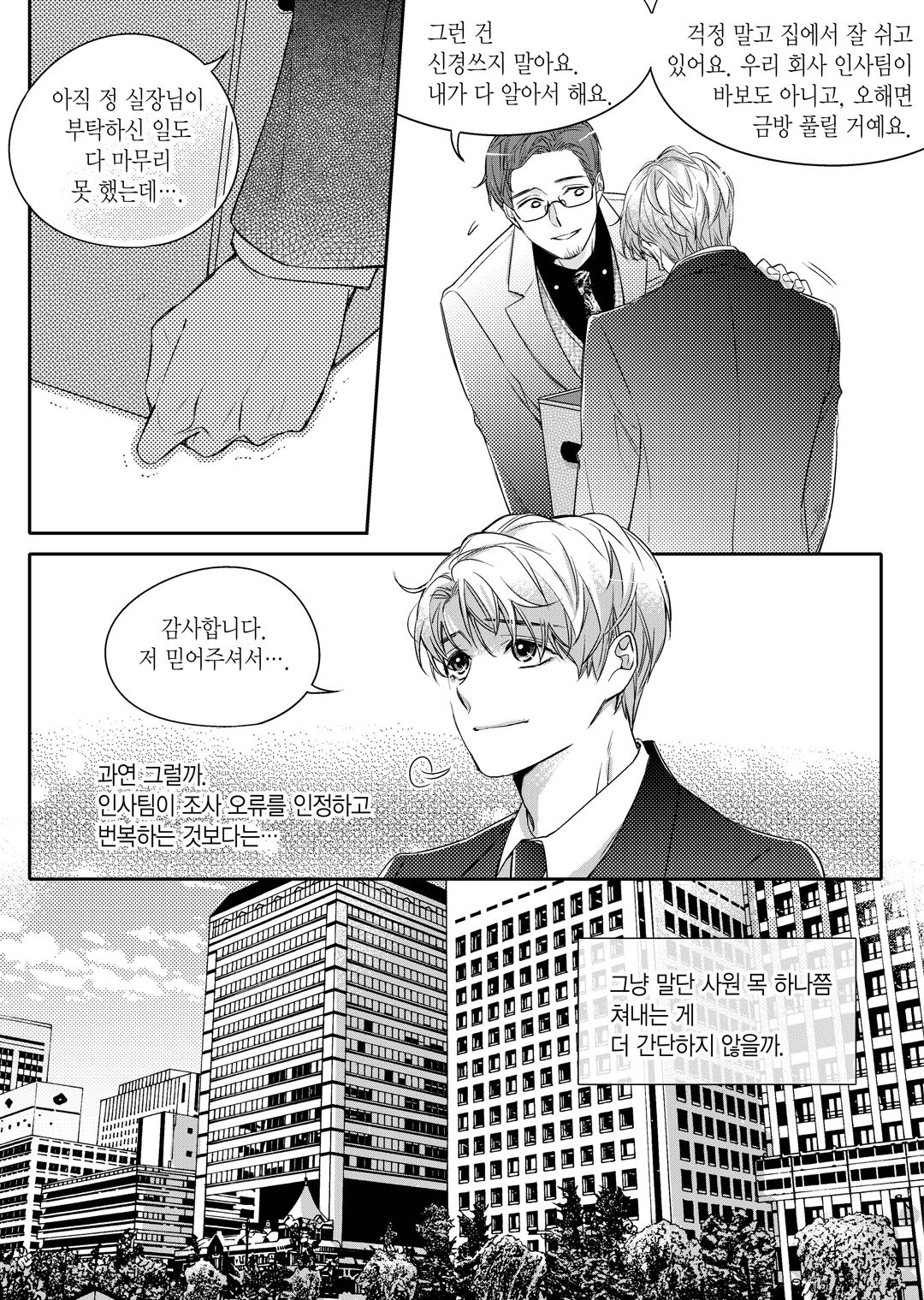 Unintentional Love Story vol 1 page 9 full