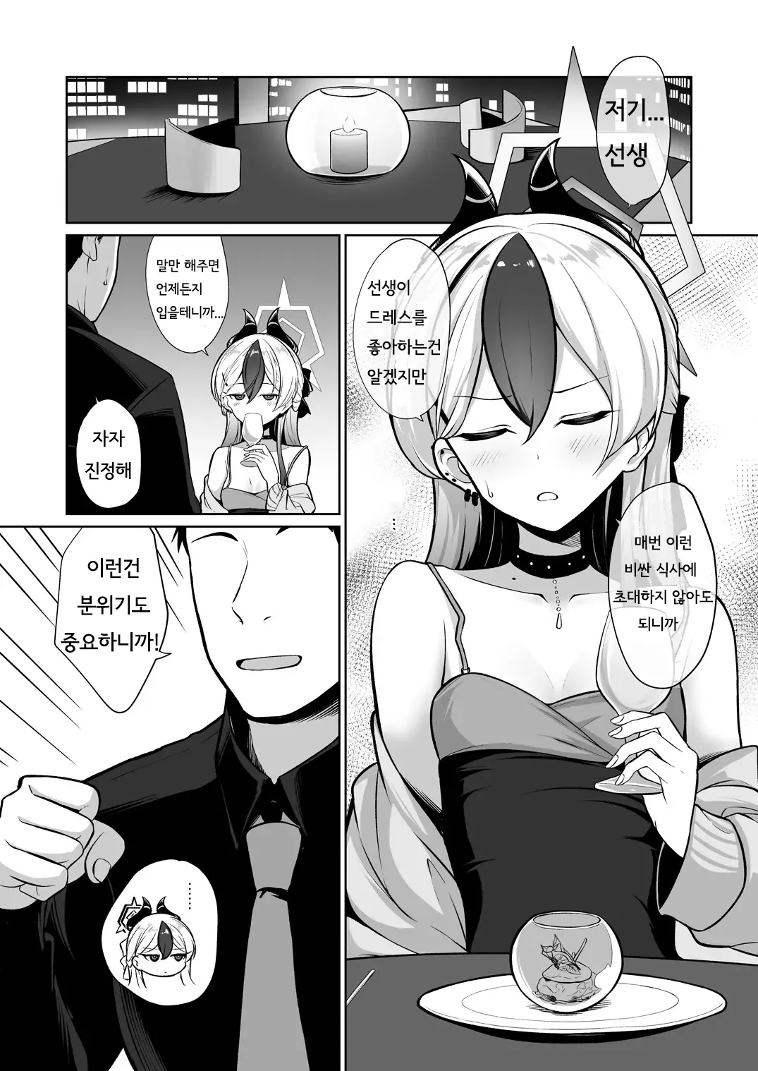 Kayoko ga Dress o Kita no nara | 카요코가 드레스를 입었다면 page 2 full