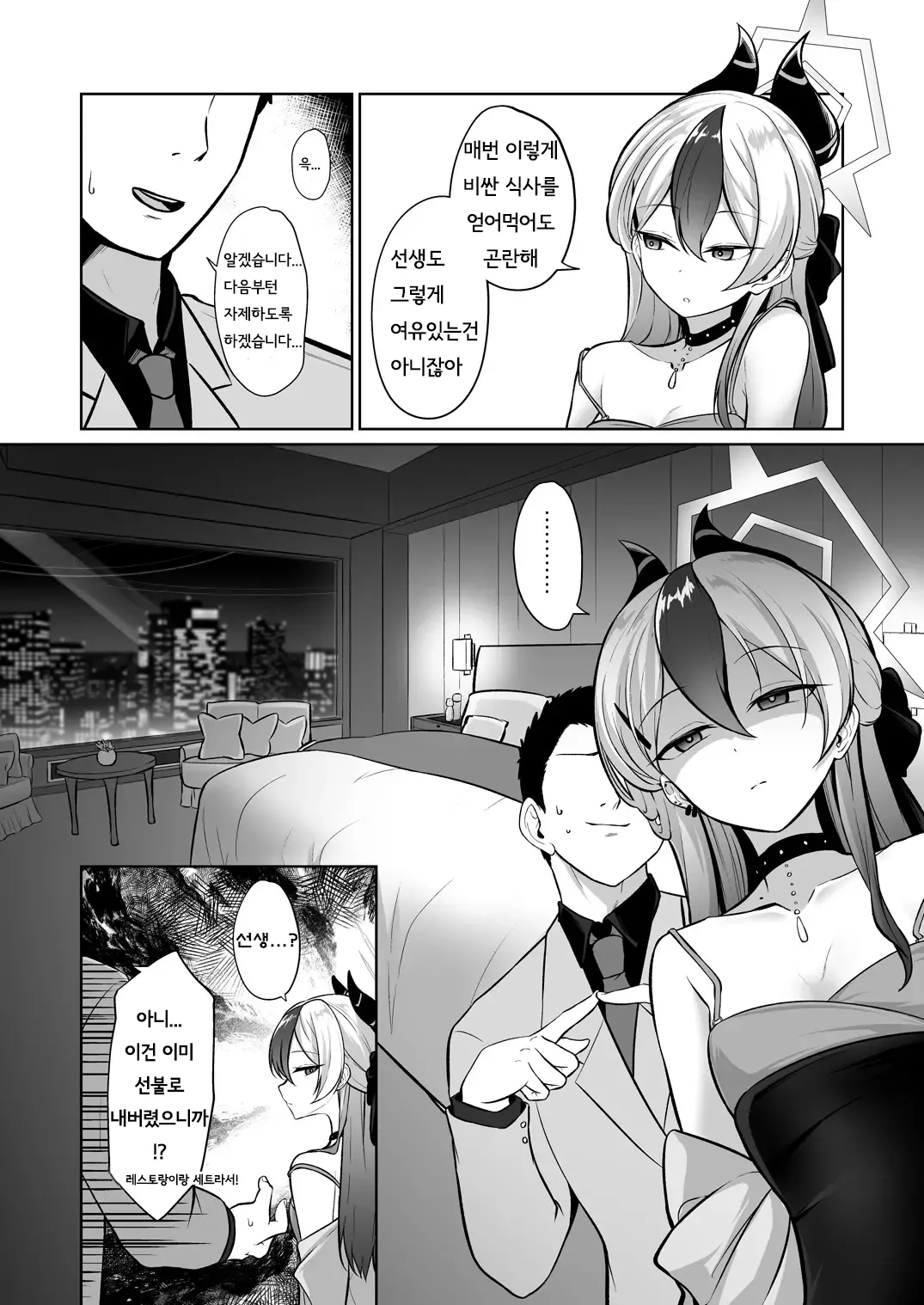 Kayoko ga Dress o Kita no nara | 카요코가 드레스를 입었다면 page 3 full