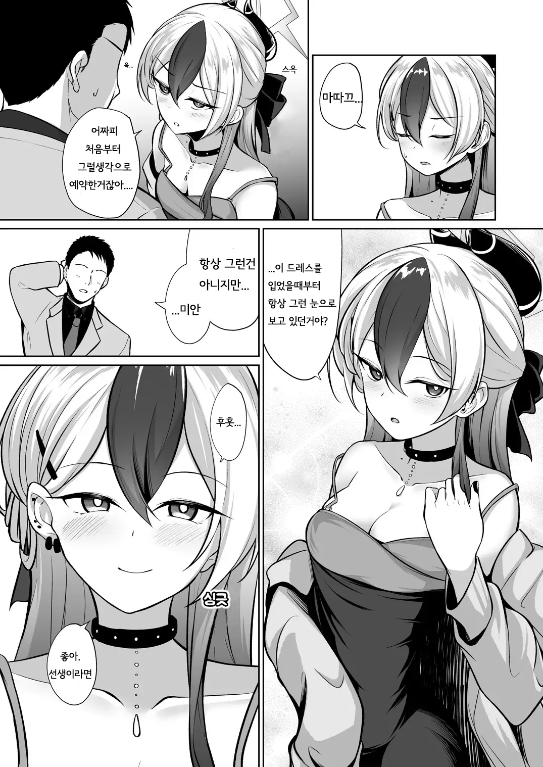 Kayoko ga Dress o Kita no nara | 카요코가 드레스를 입었다면 page 4 full