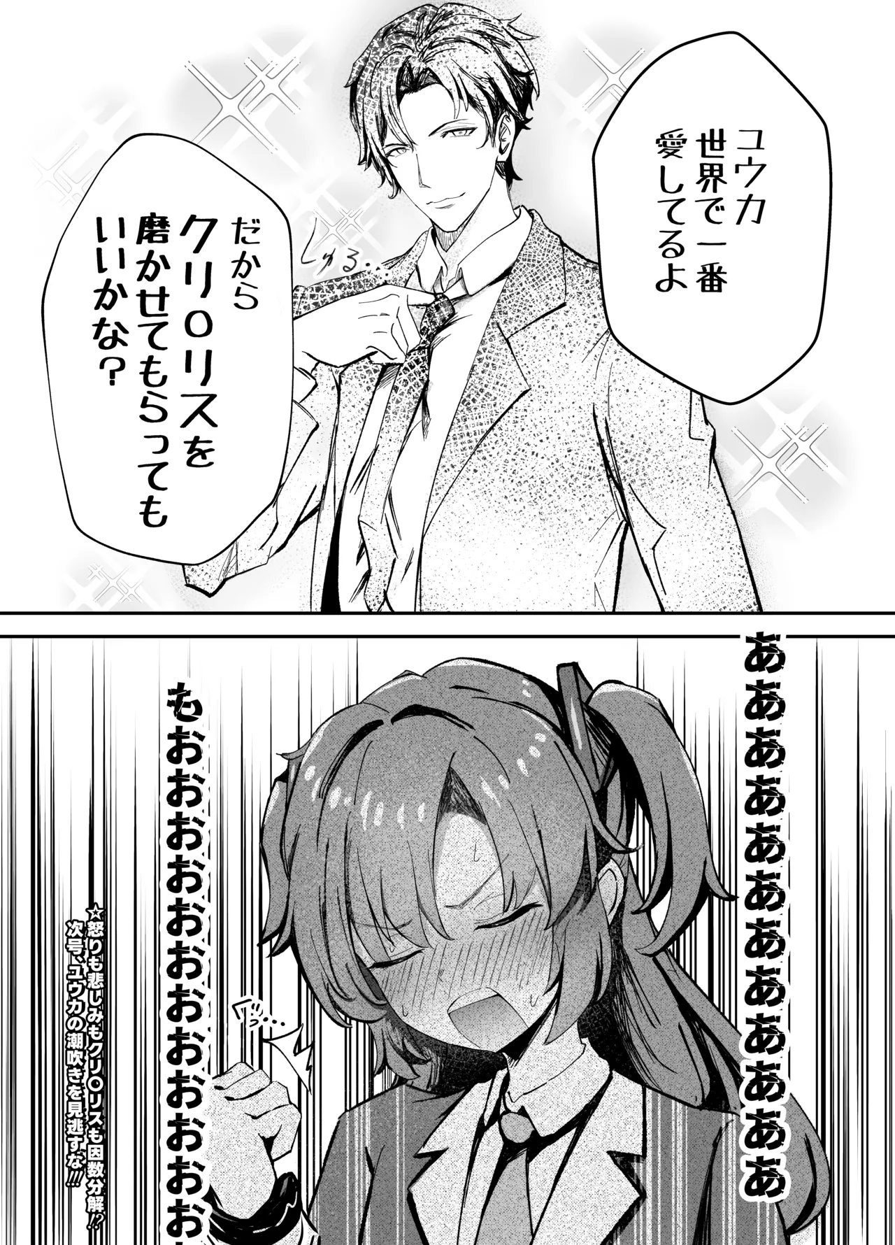 ユ〇カのクリ〇リスをピカピカに磨きたい page 4 full