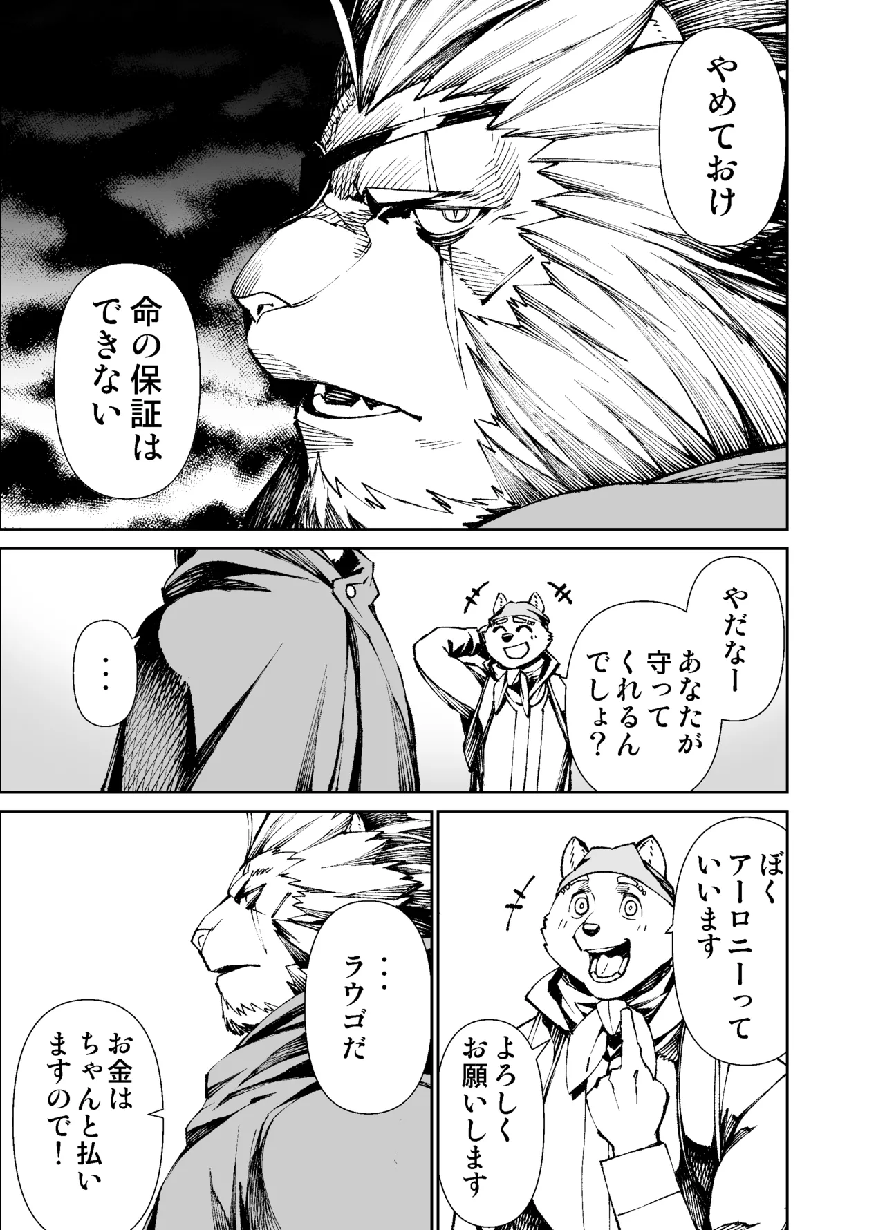 Manga 02 Parts 1-19 page 4 full