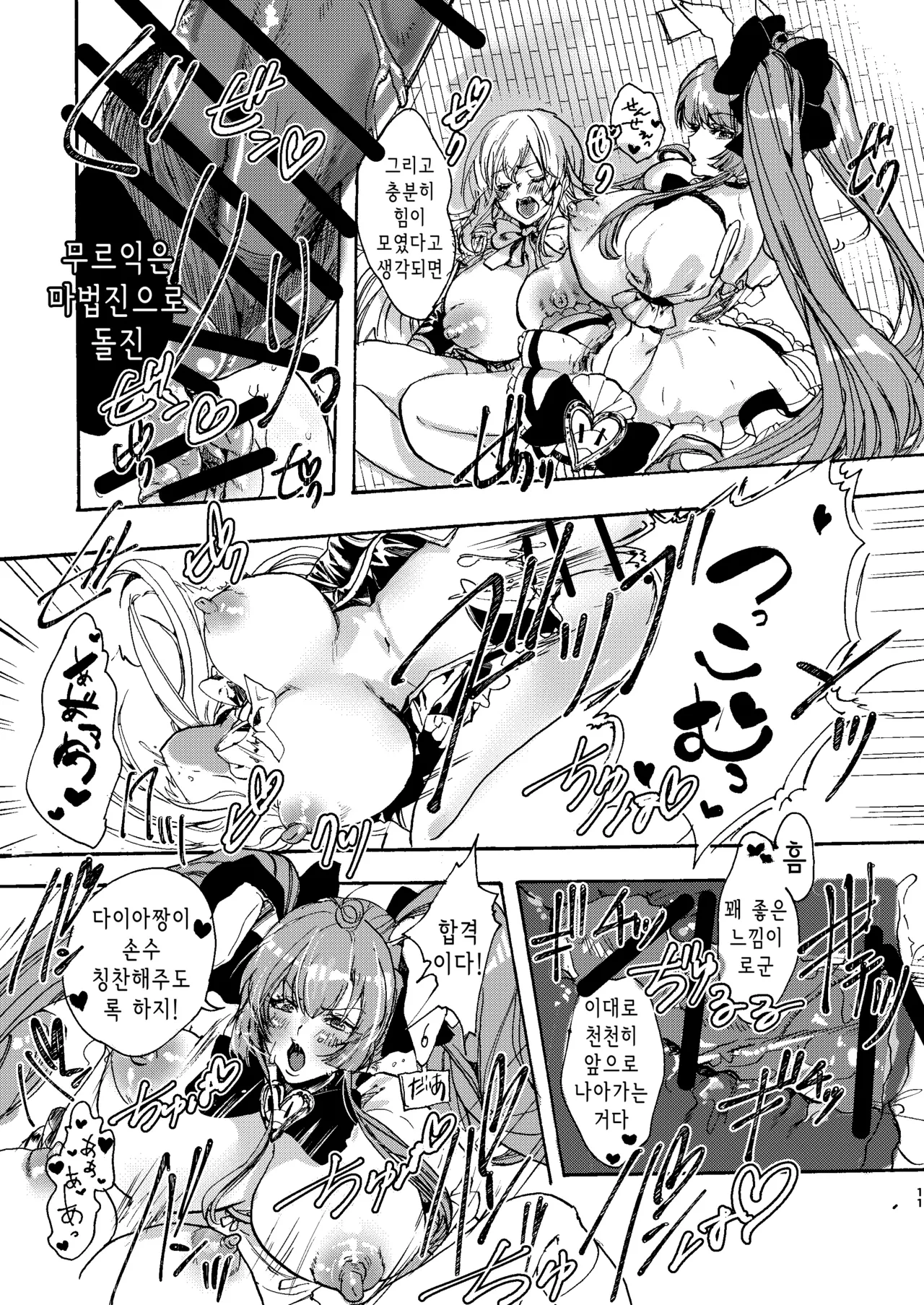 Kindan Kaikan Magical Teacher | 금단・쾌감 매지컬 티처 ~사랑의 마법은 후타나리 스틱~ page 10 full