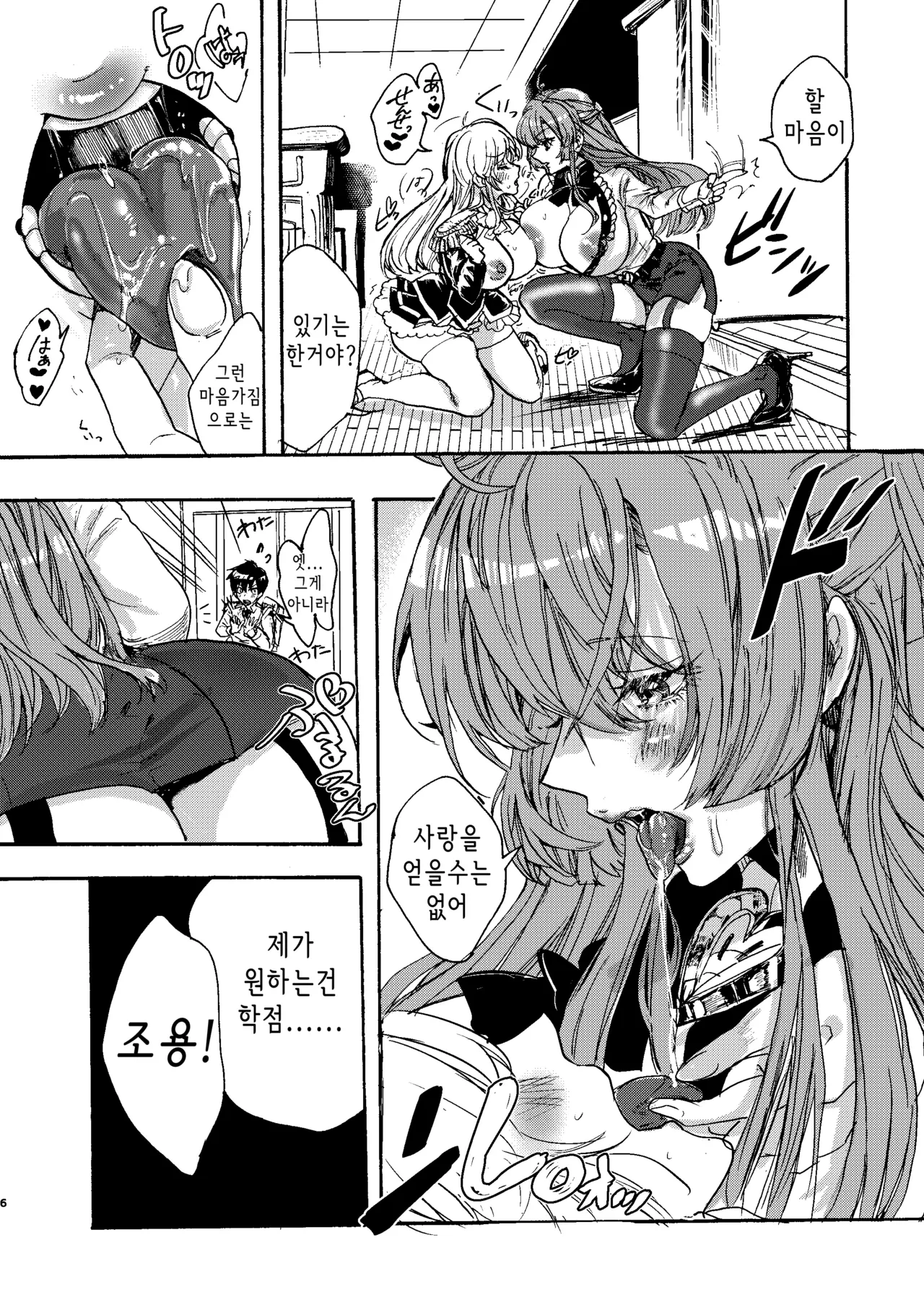 Kindan Kaikan Magical Teacher | 금단・쾌감 매지컬 티처 ~사랑의 마법은 후타나리 스틱~ page 5 full