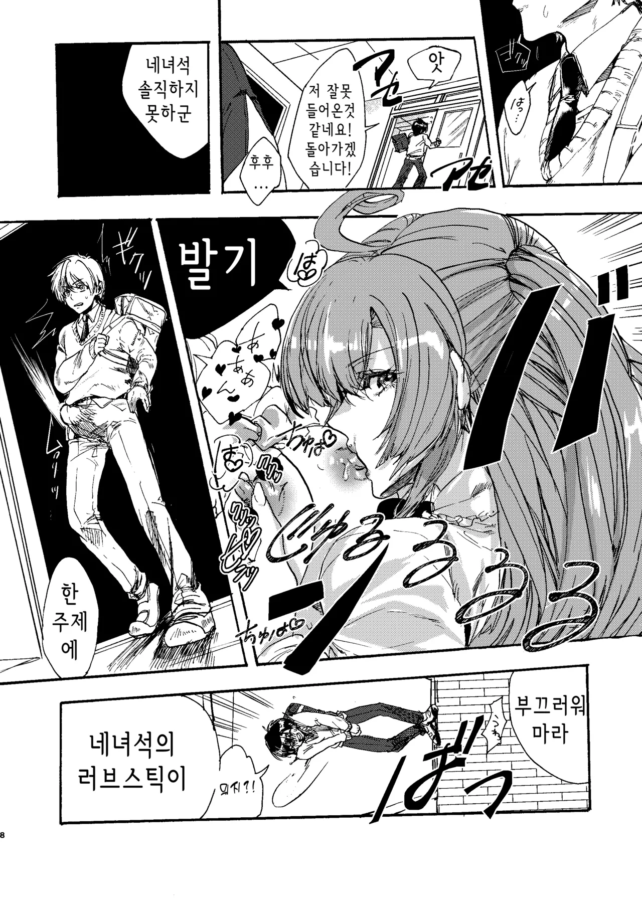Kindan Kaikan Magical Teacher | 금단・쾌감 매지컬 티처 ~사랑의 마법은 후타나리 스틱~ page 7 full