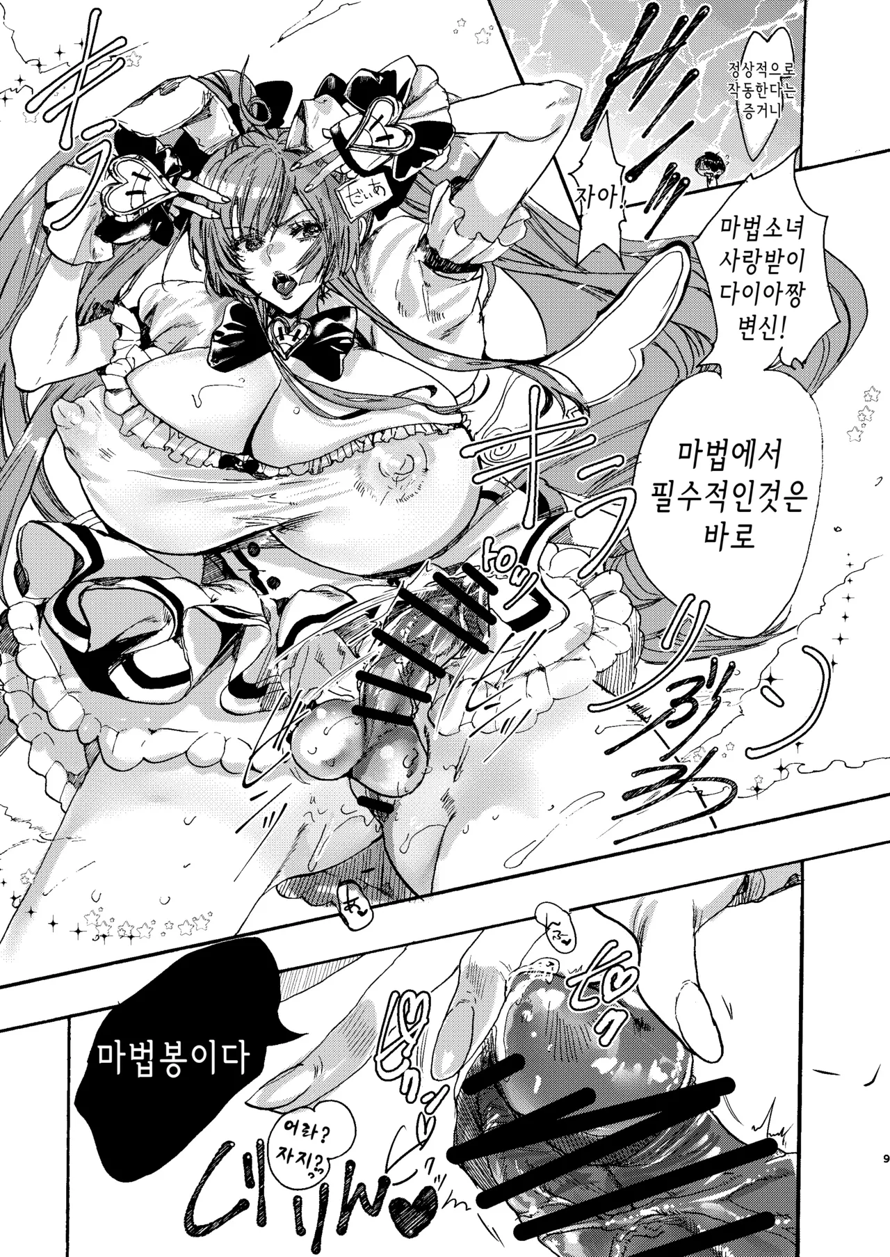 Kindan Kaikan Magical Teacher | 금단・쾌감 매지컬 티처 ~사랑의 마법은 후타나리 스틱~ page 8 full