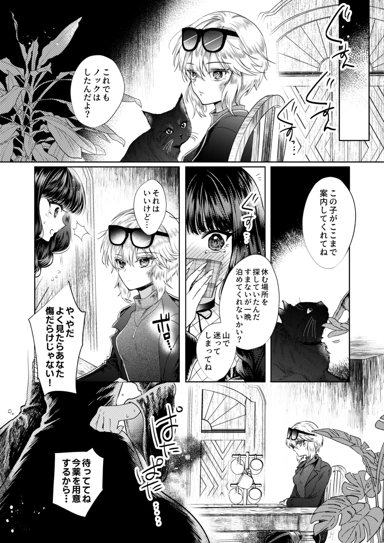 Kanojo to Kanojo no Koufuku Genri ~Majo wa Youjinbou ni Koi o shita~ page 10 full