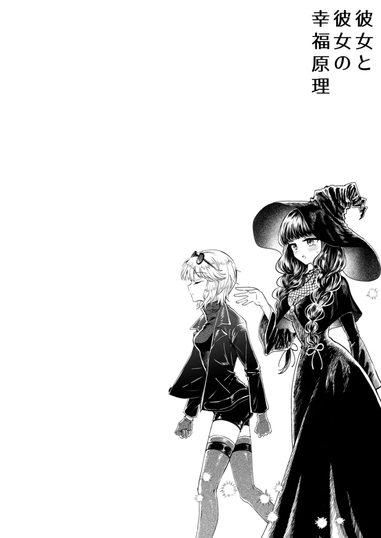 Kanojo to Kanojo no Koufuku Genri ~Majo wa Youjinbou ni Koi o shita~ page 3 full