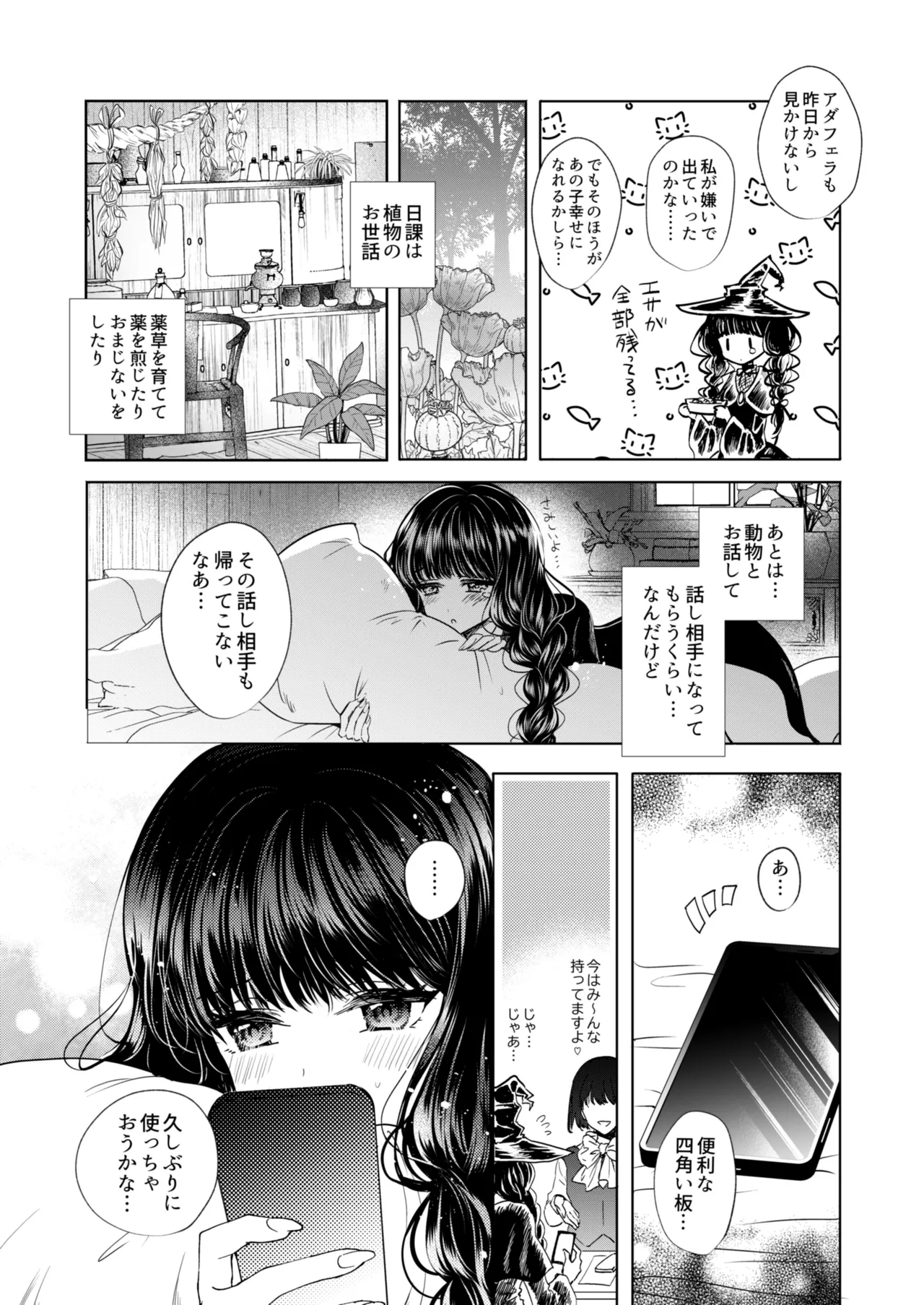 Kanojo to Kanojo no Koufuku Genri ~Majo wa Youjinbou ni Koi o shita~ page 6 full