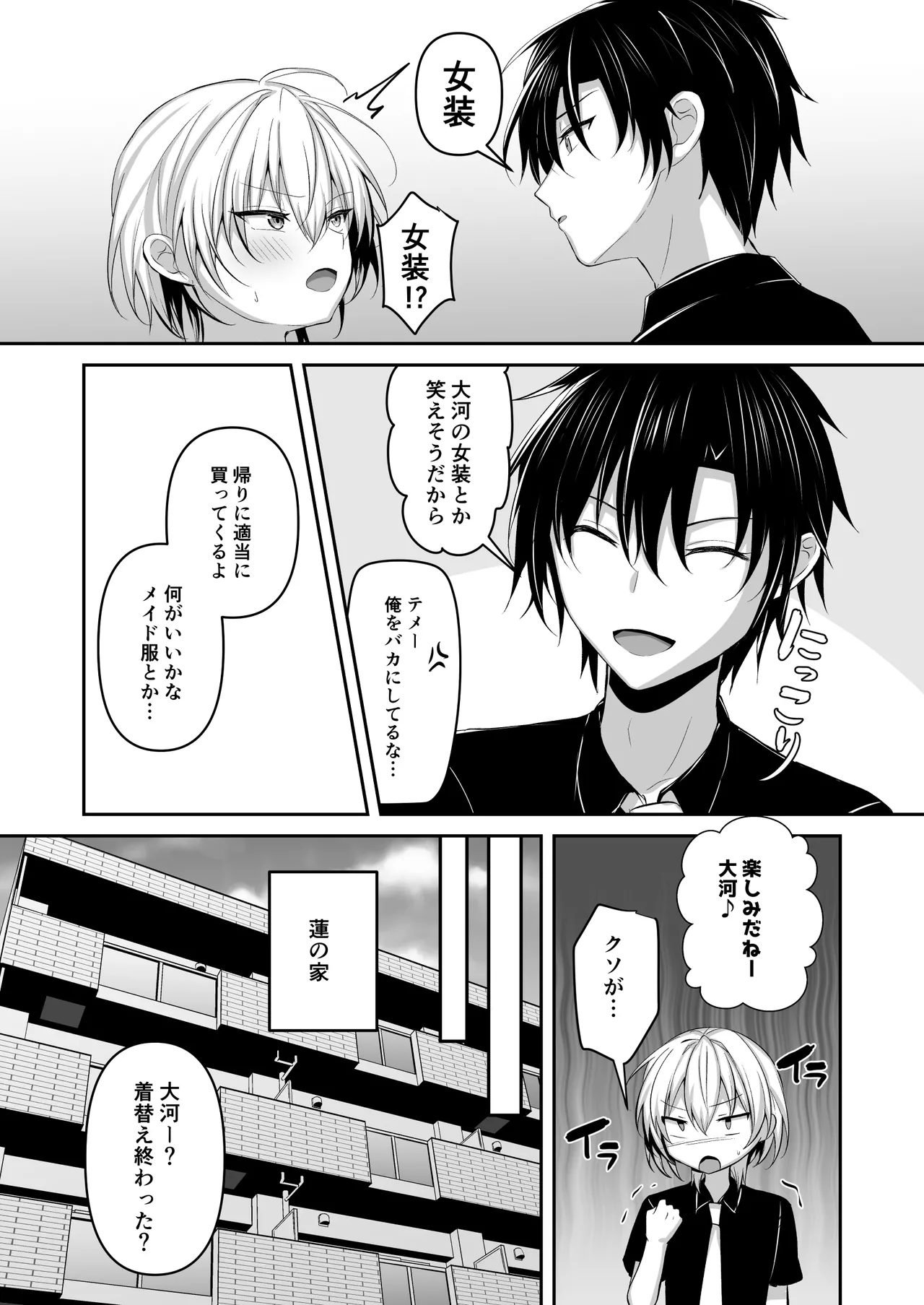 Osananajimi ni jousou sasete mitara page 4 full