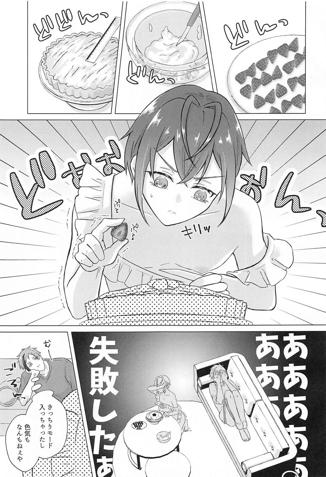 Shinkon Seikatsu no Susume page 4 full