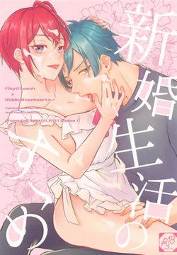 (Kono Tokimeki Rule Ihan JB2023) [LUVLAVI (Suama)] Shinkon Seikatsu no Susume (Disney: Twisted-Wonderland)