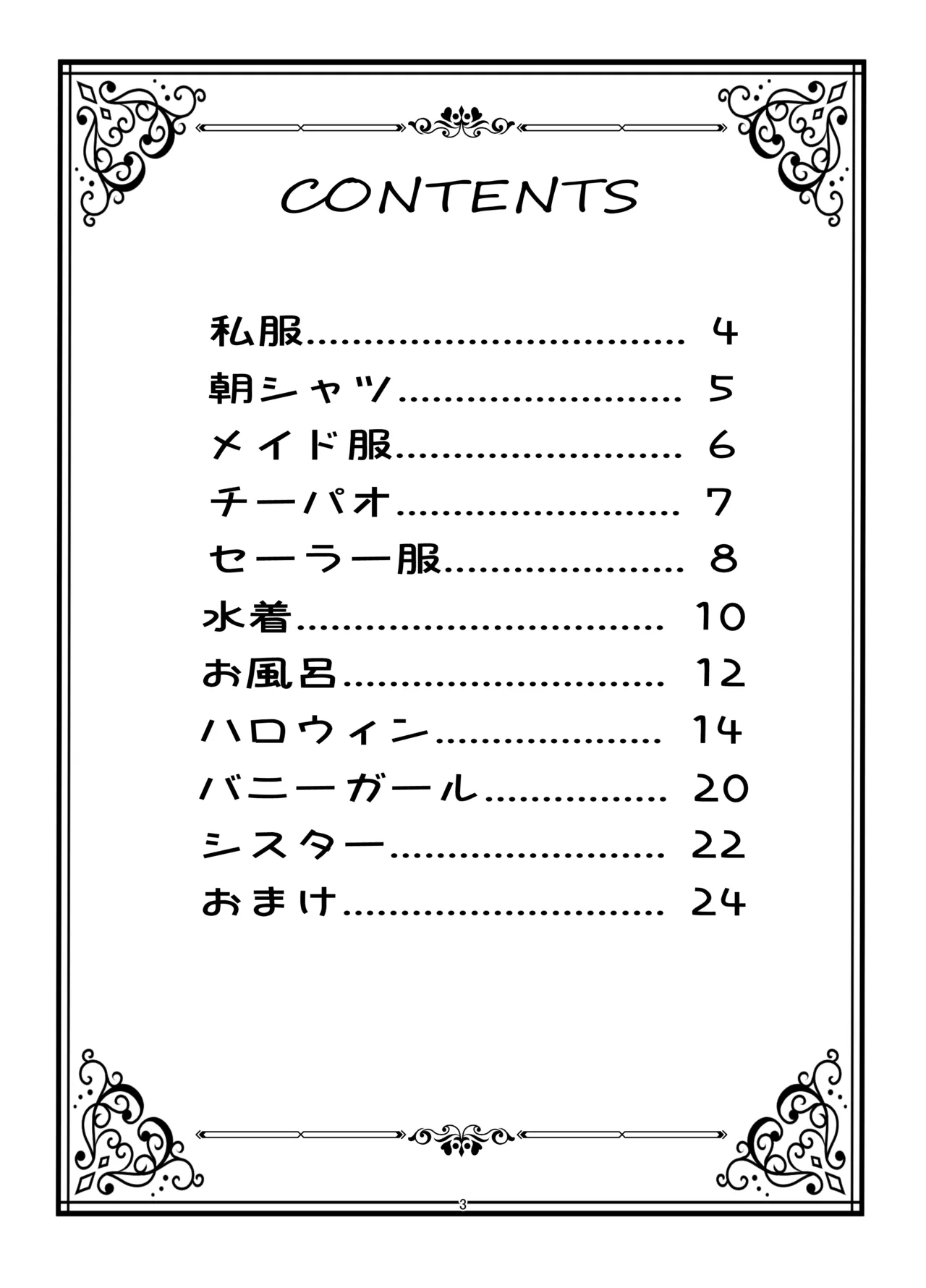 Morgan Heika Okigae no Jikan desu page 2 full